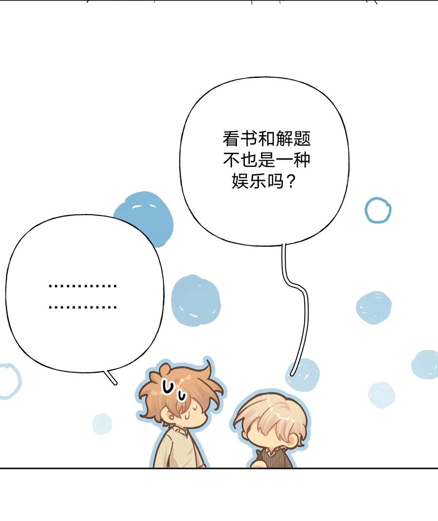 别对我表白 057 我来教你娱乐 第29页
