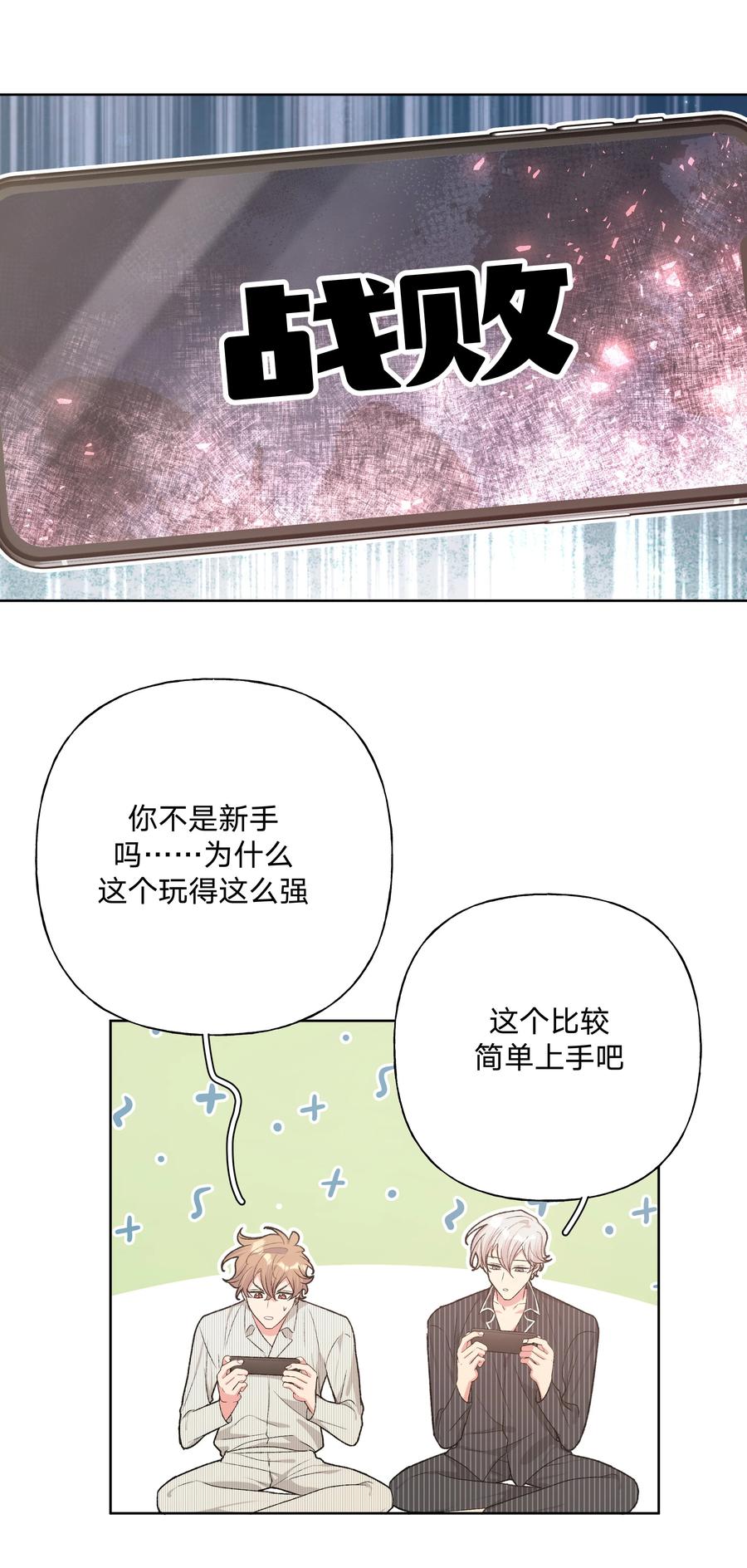 别对我表白 057 我来教你娱乐 第39页