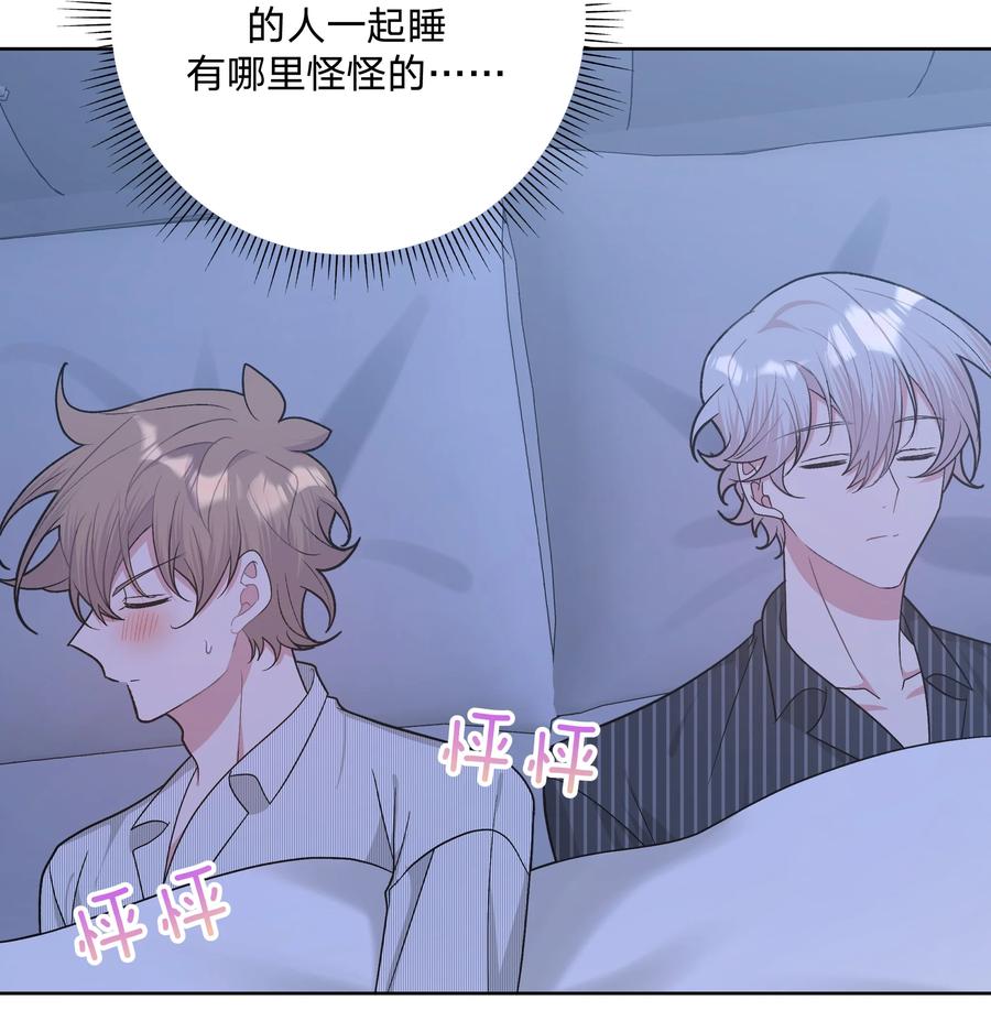 别对我表白 058 睡不着怎么办 第20页
