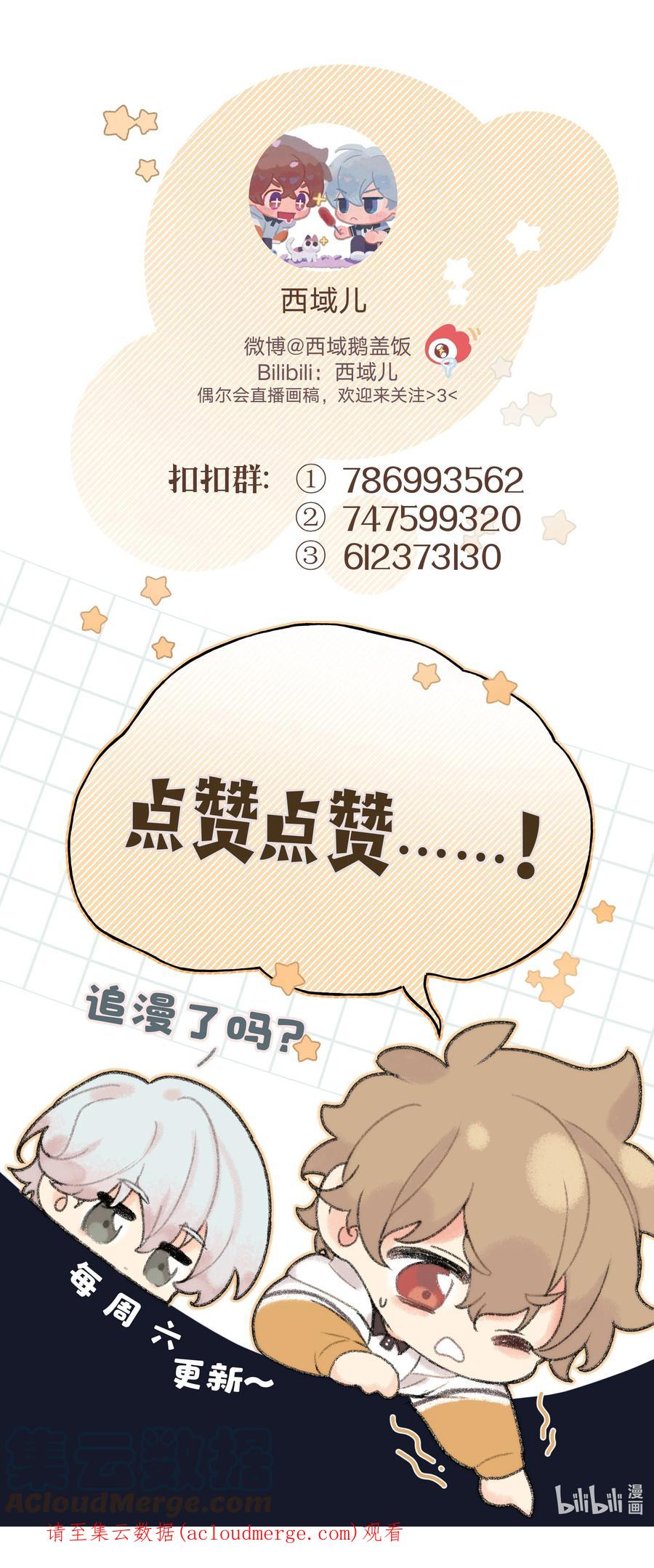 别对我表白 058 睡不着怎么办 第43页