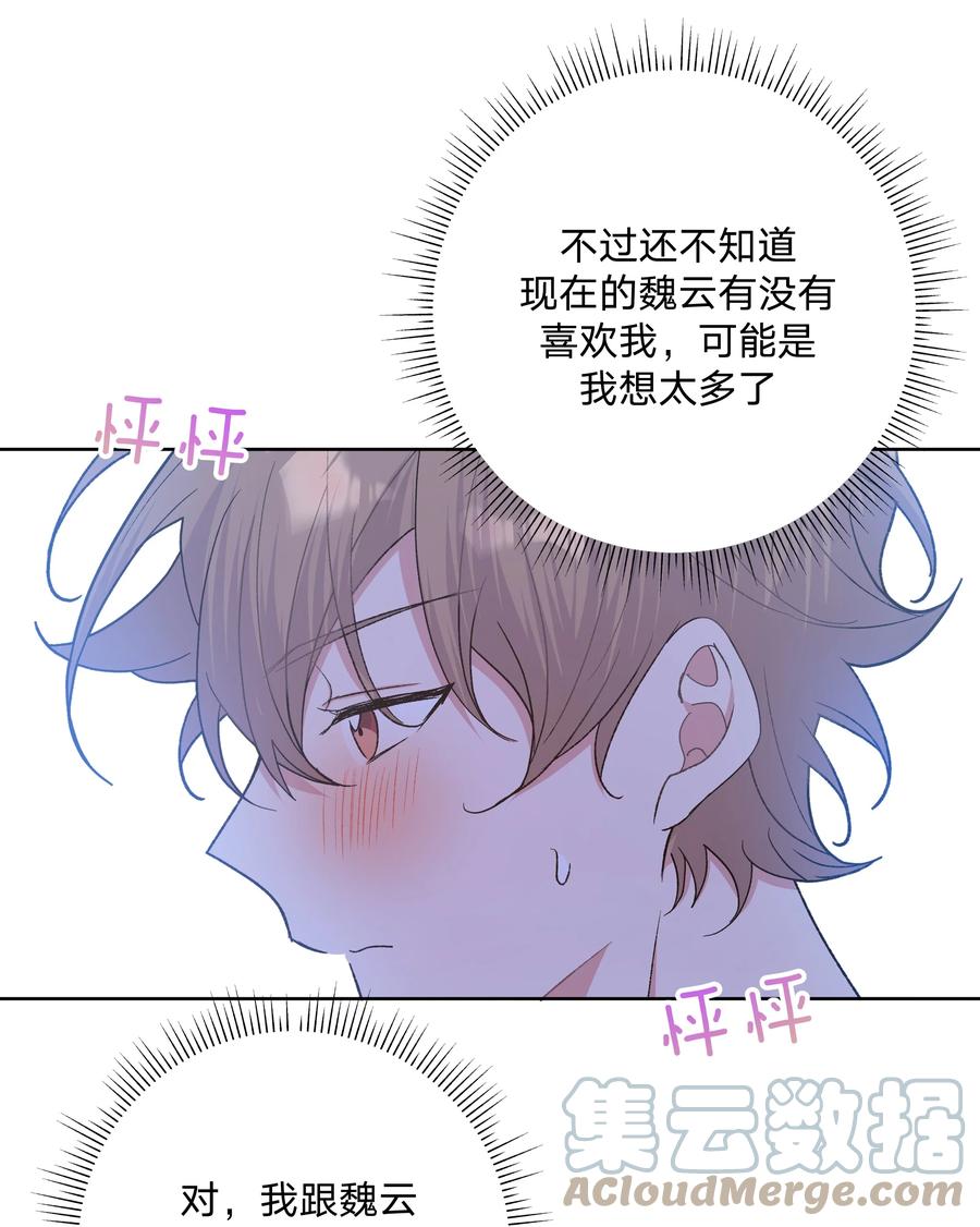 别对我表白 058 睡不着怎么办 第21页