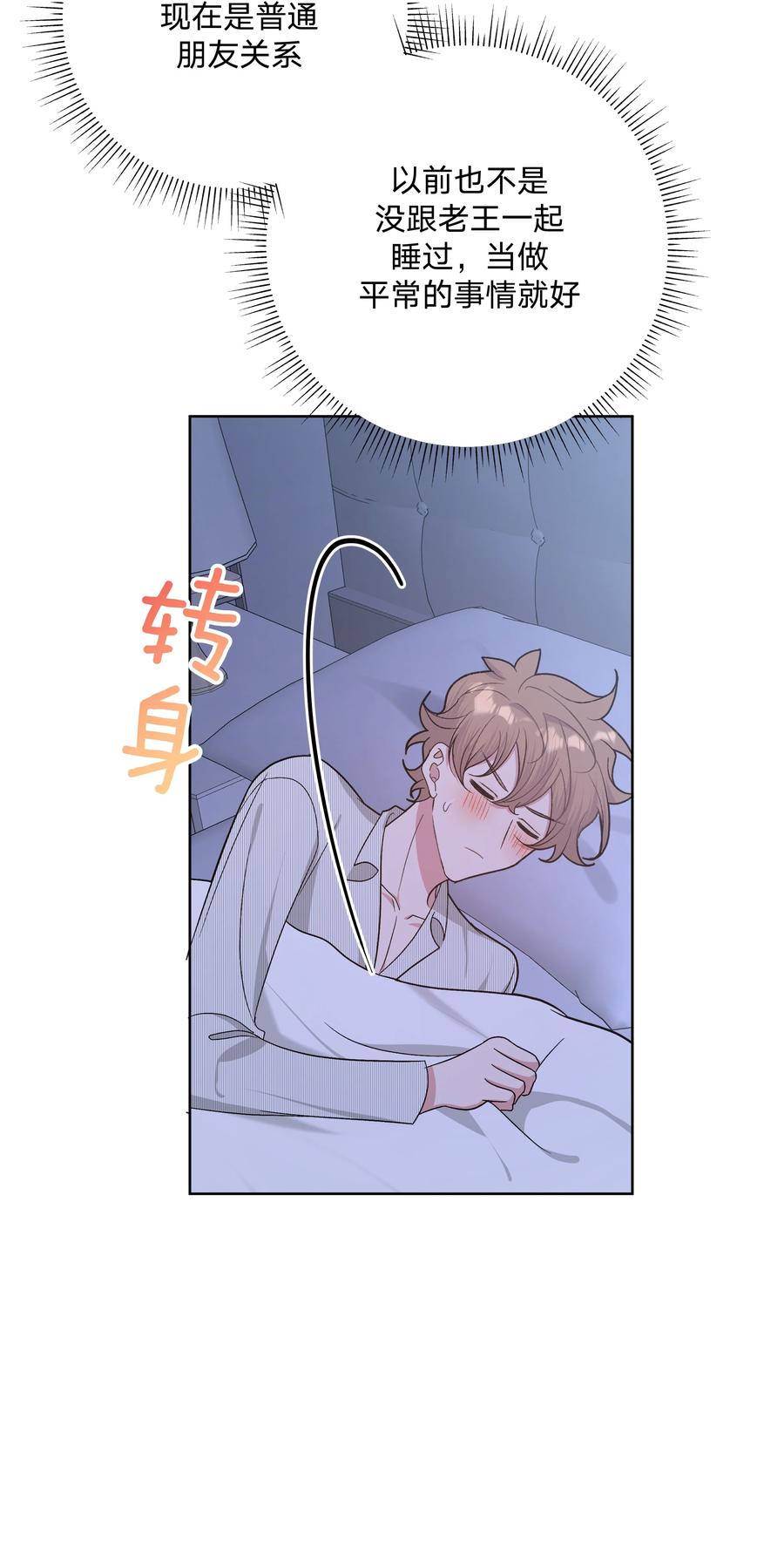 别对我表白 058 睡不着怎么办 第22页