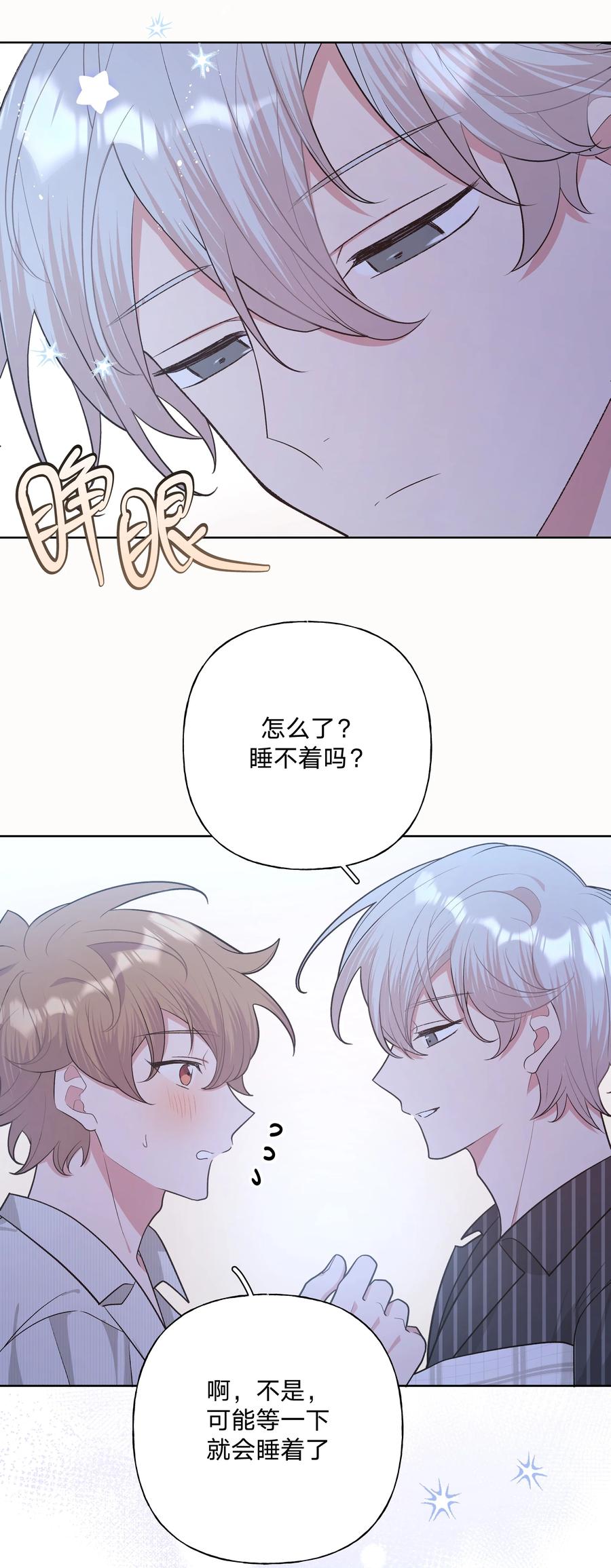 别对我表白 058 睡不着怎么办 第26页