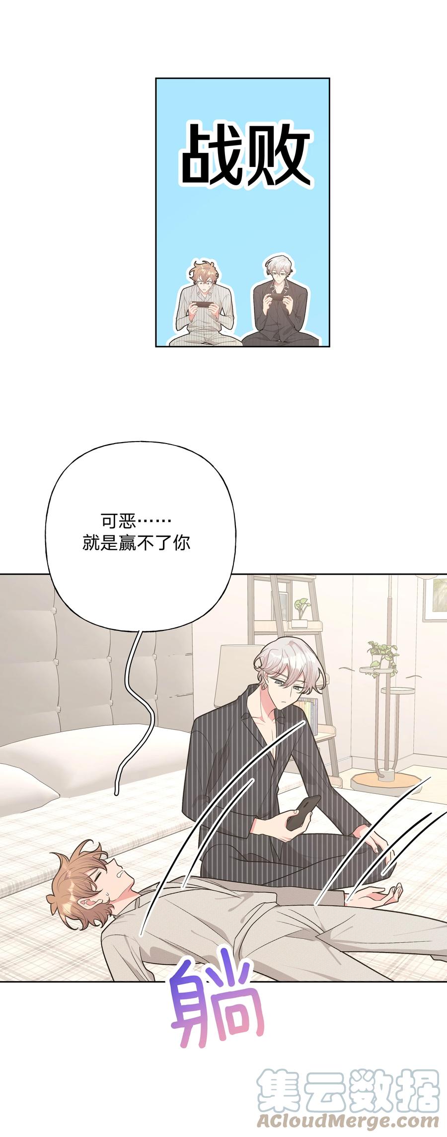 别对我表白 058 睡不着怎么办 第5页