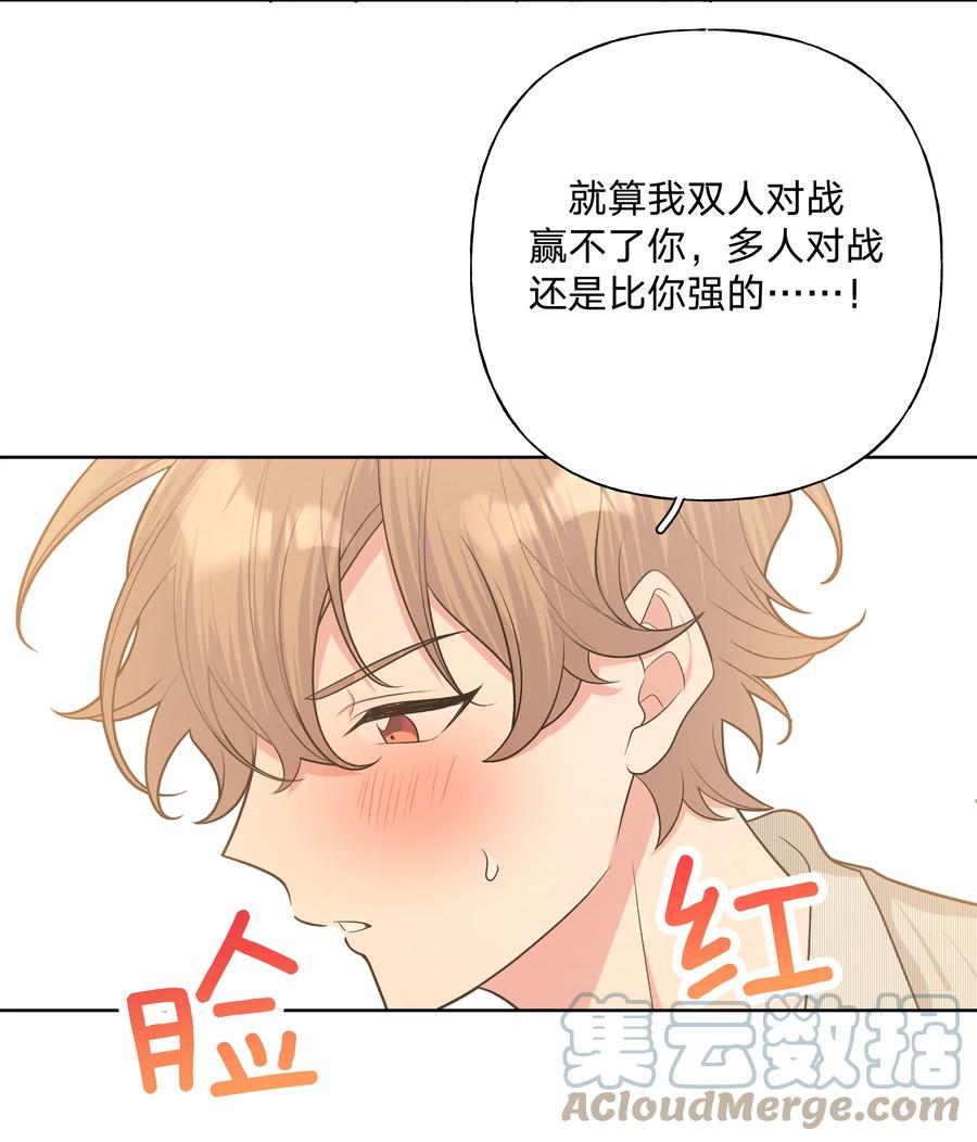 别对我表白 058 睡不着怎么办 第11页