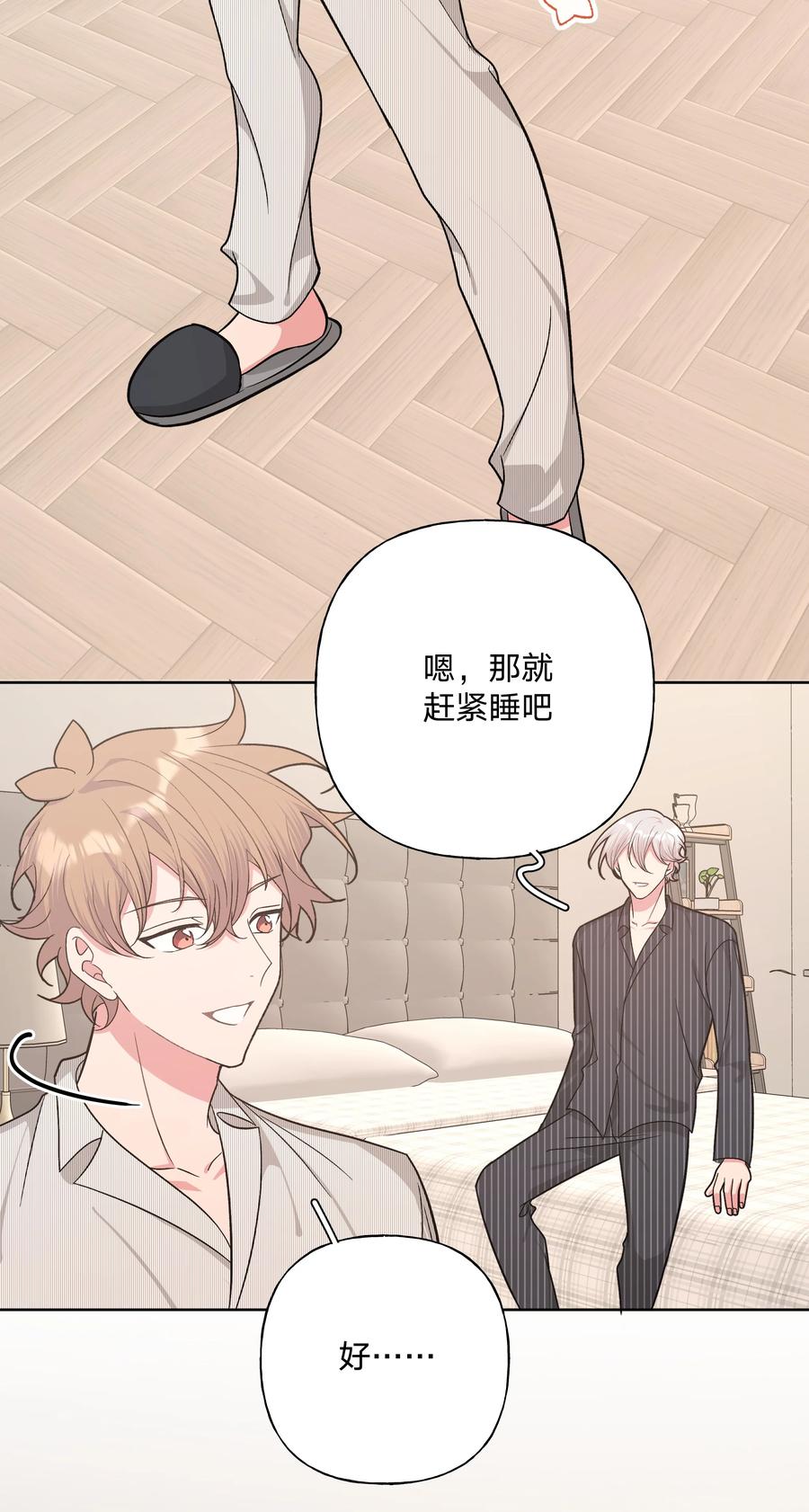 别对我表白 058 睡不着怎么办 第16页