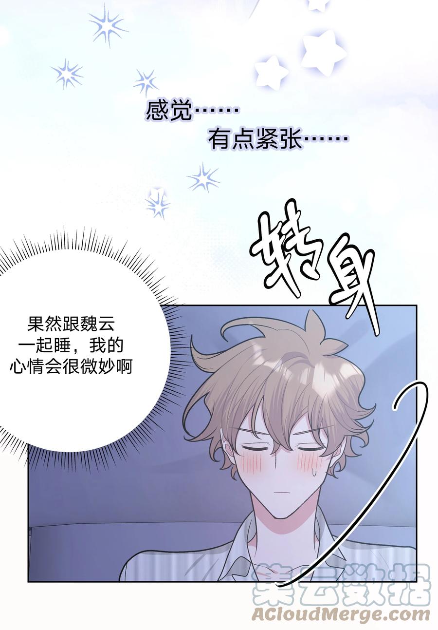 别对我表白 058 睡不着怎么办 第29页