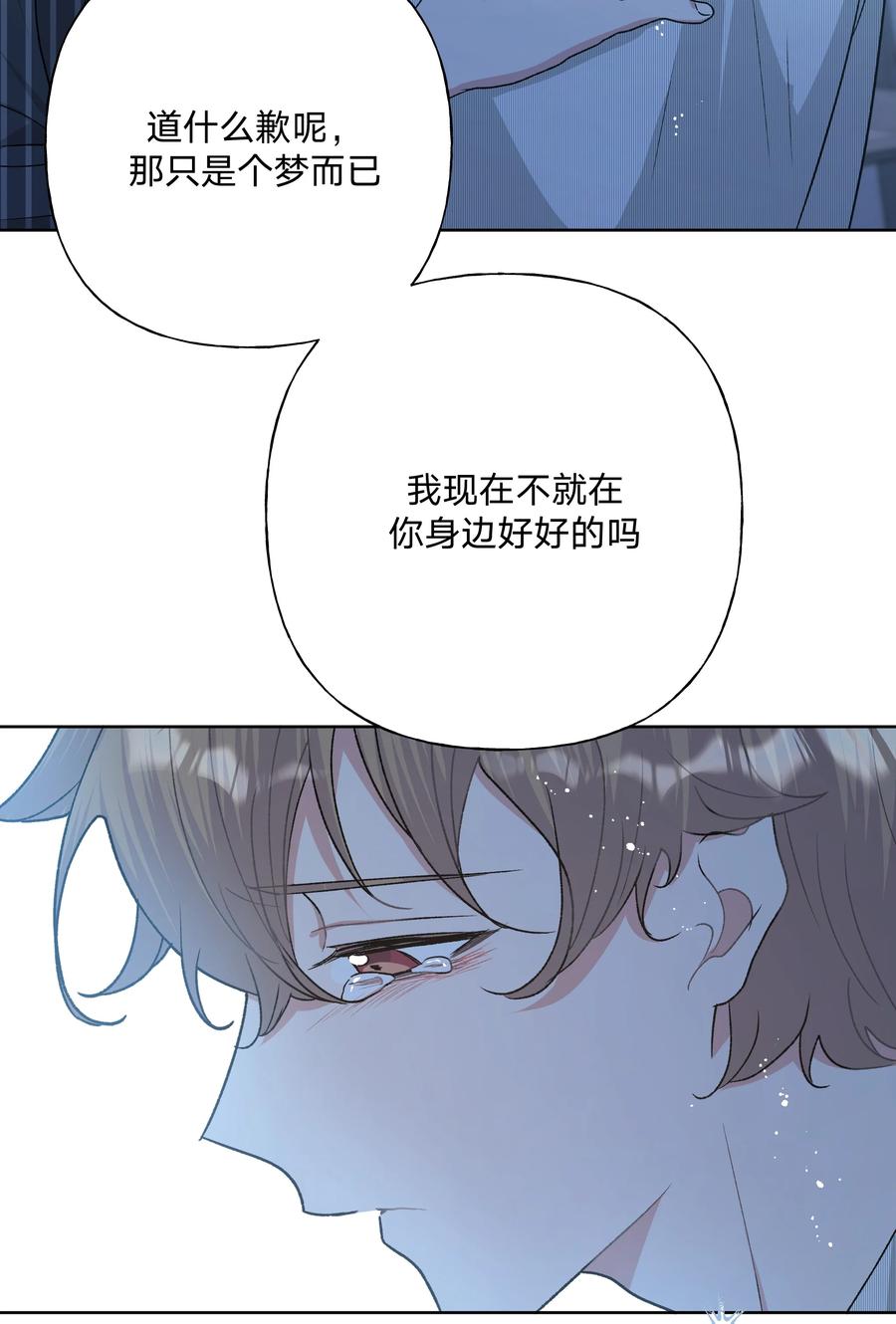 别对我表白 059 奇怪的感觉 第47页
