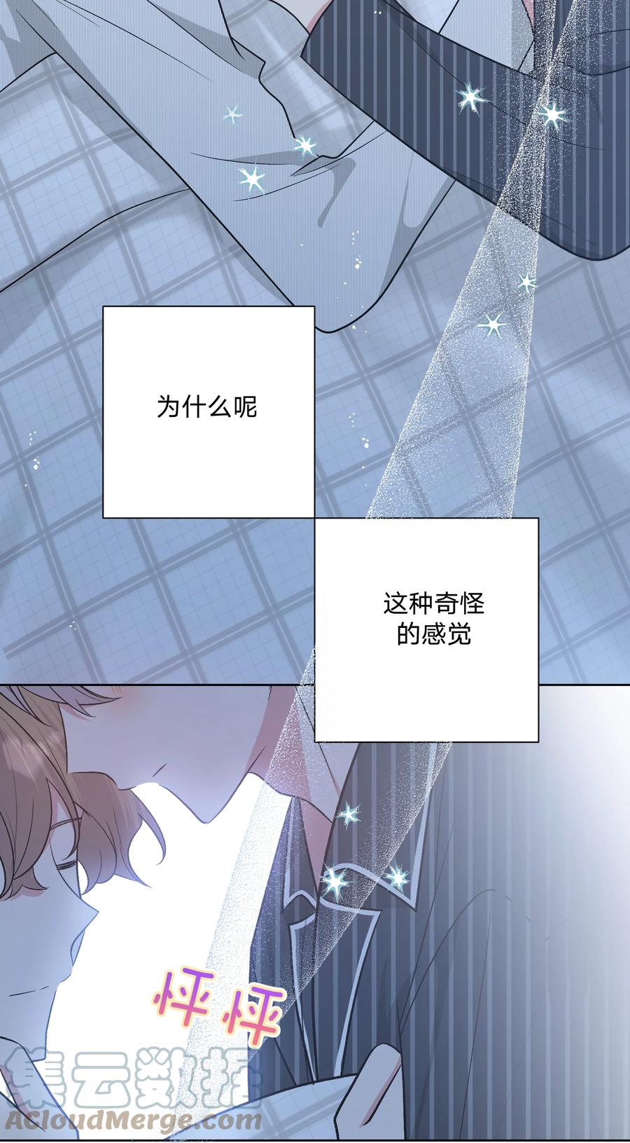 别对我表白 059 奇怪的感觉 第13页