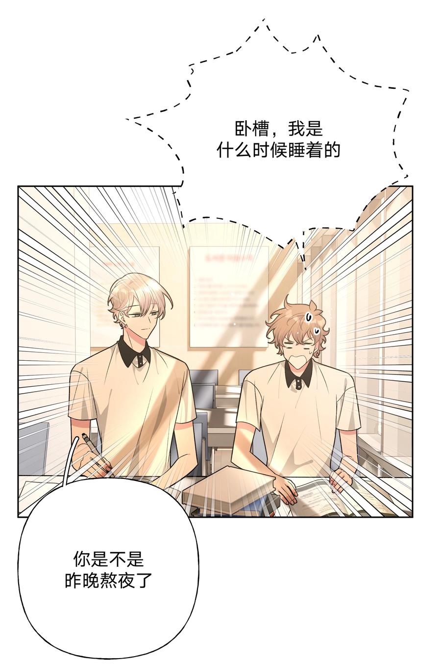 别对我表白 059 奇怪的感觉 第20页