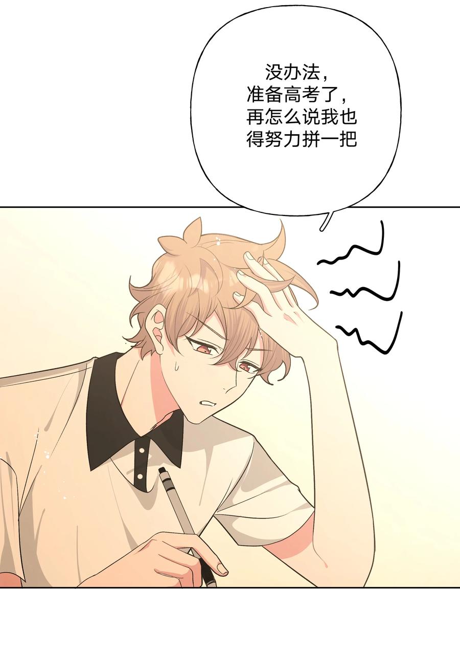 别对我表白 059 奇怪的感觉 第21页
