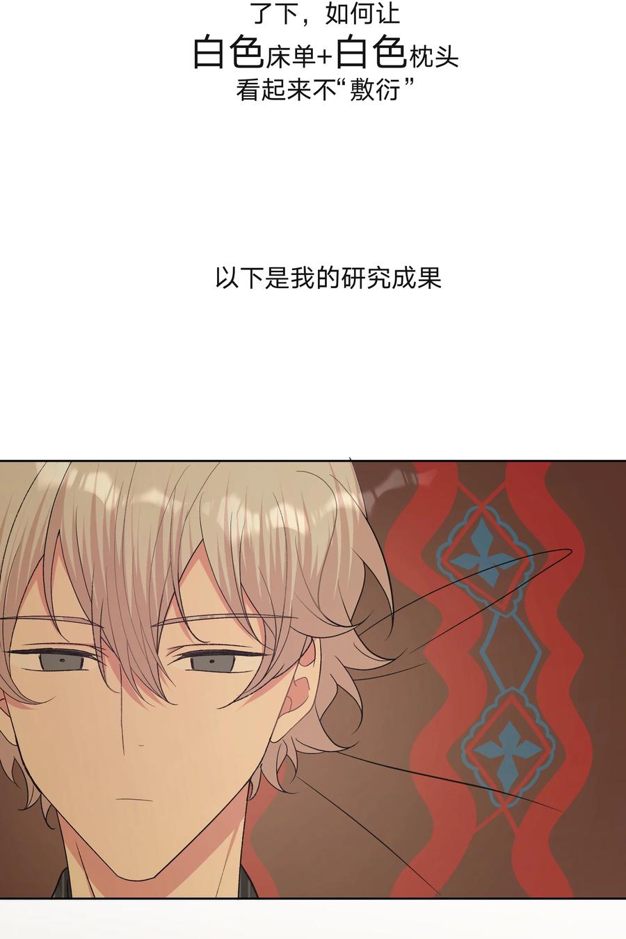 别对我表白 059 奇怪的感觉 第53页