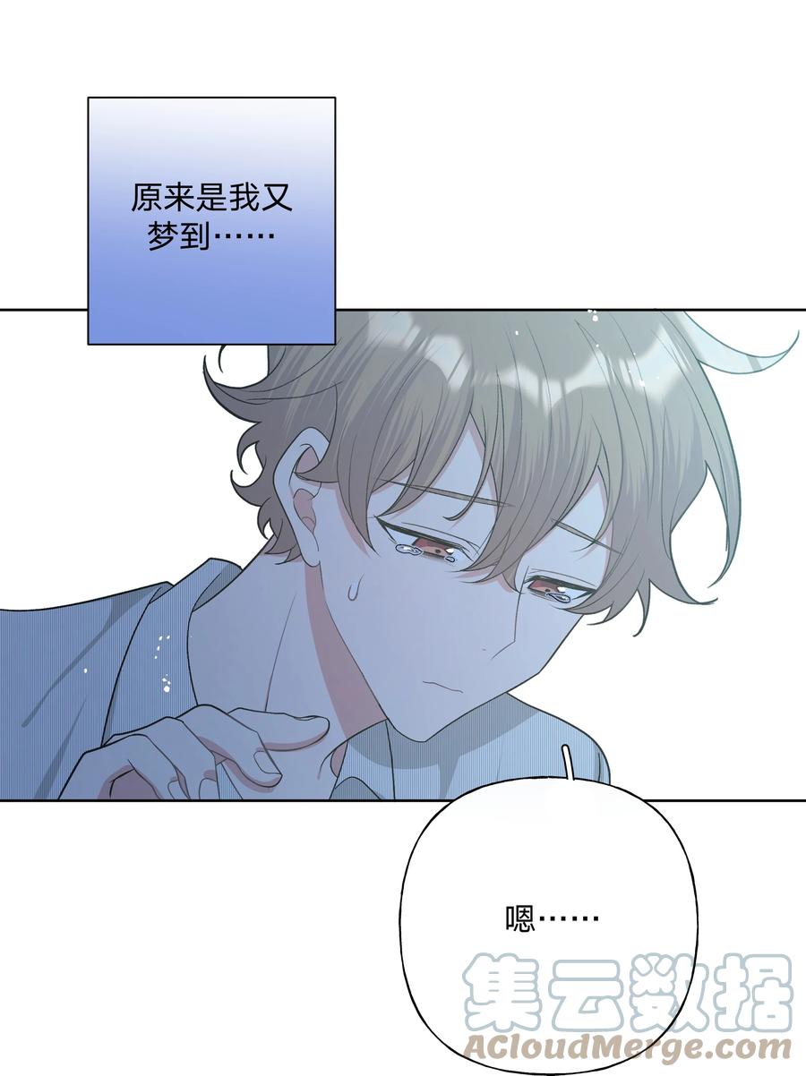 别对我表白 059 奇怪的感觉 第43页