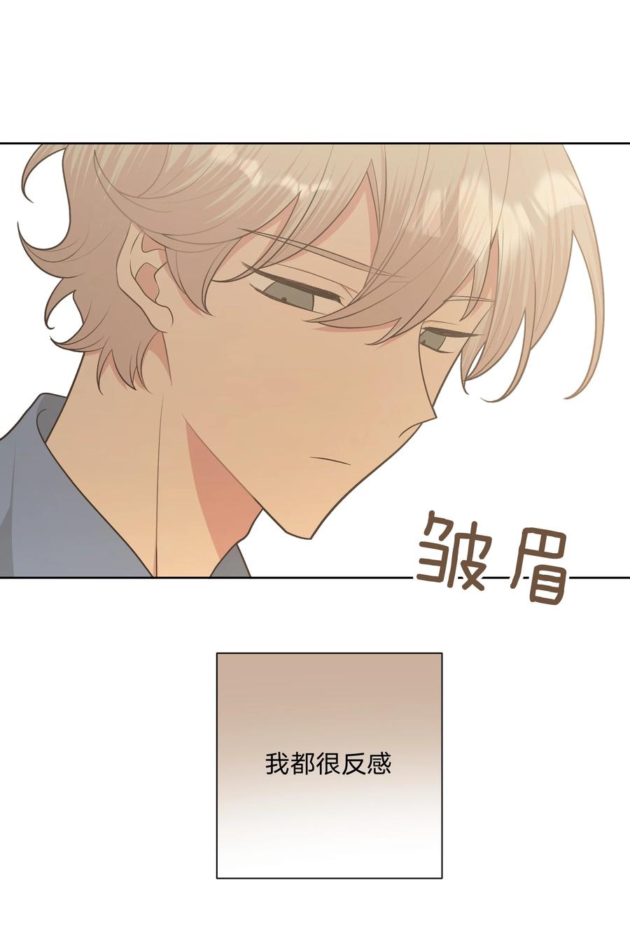 别对我表白 059 奇怪的感觉 第3页