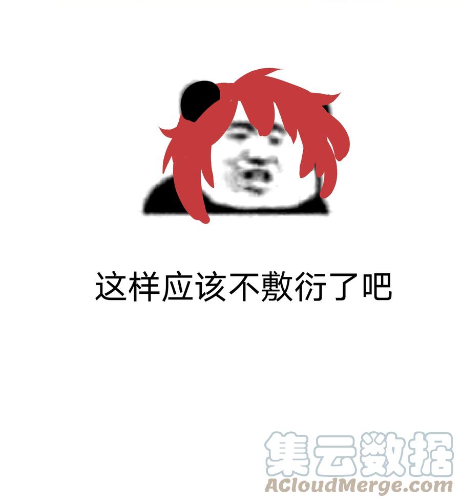 别对我表白 059 奇怪的感觉 第58页