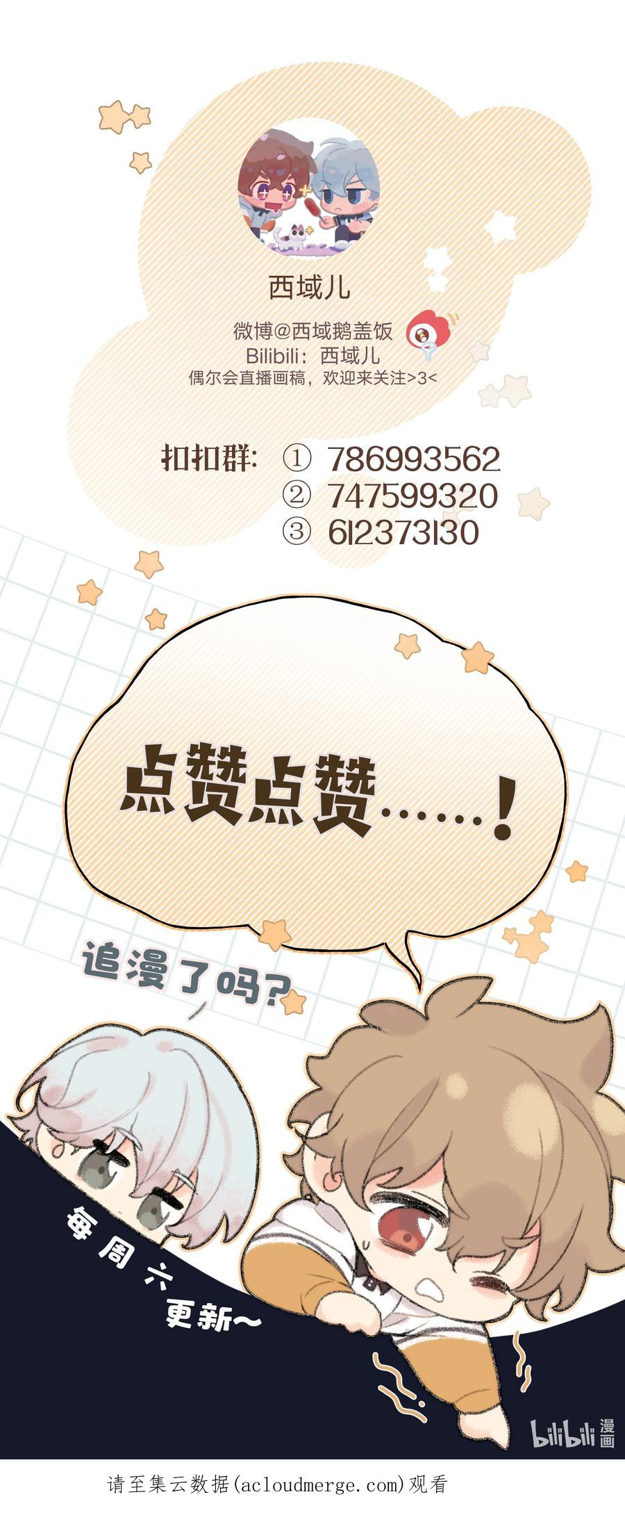 别对我表白 059 奇怪的感觉 第59页