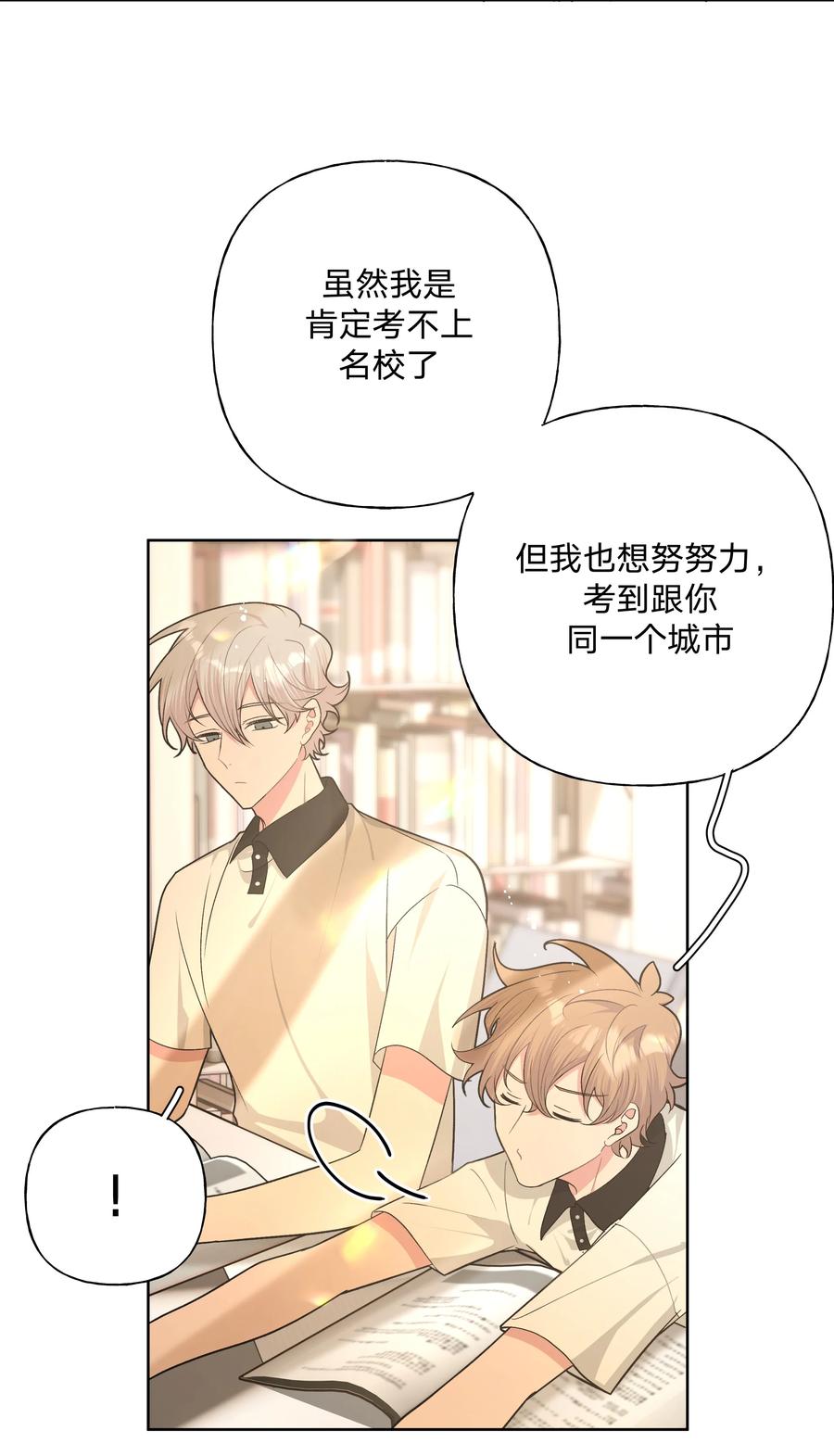 别对我表白 059 奇怪的感觉 第23页