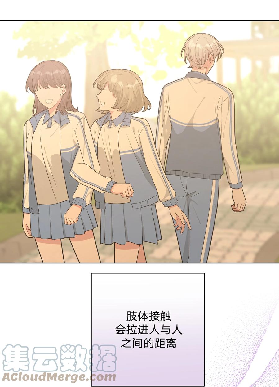 别对我表白 059 奇怪的感觉 第4页