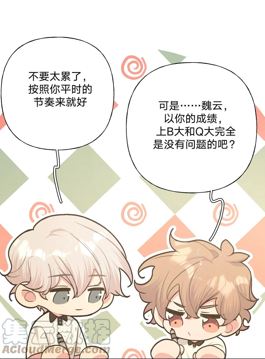别对我表白 059 奇怪的感觉 第22页