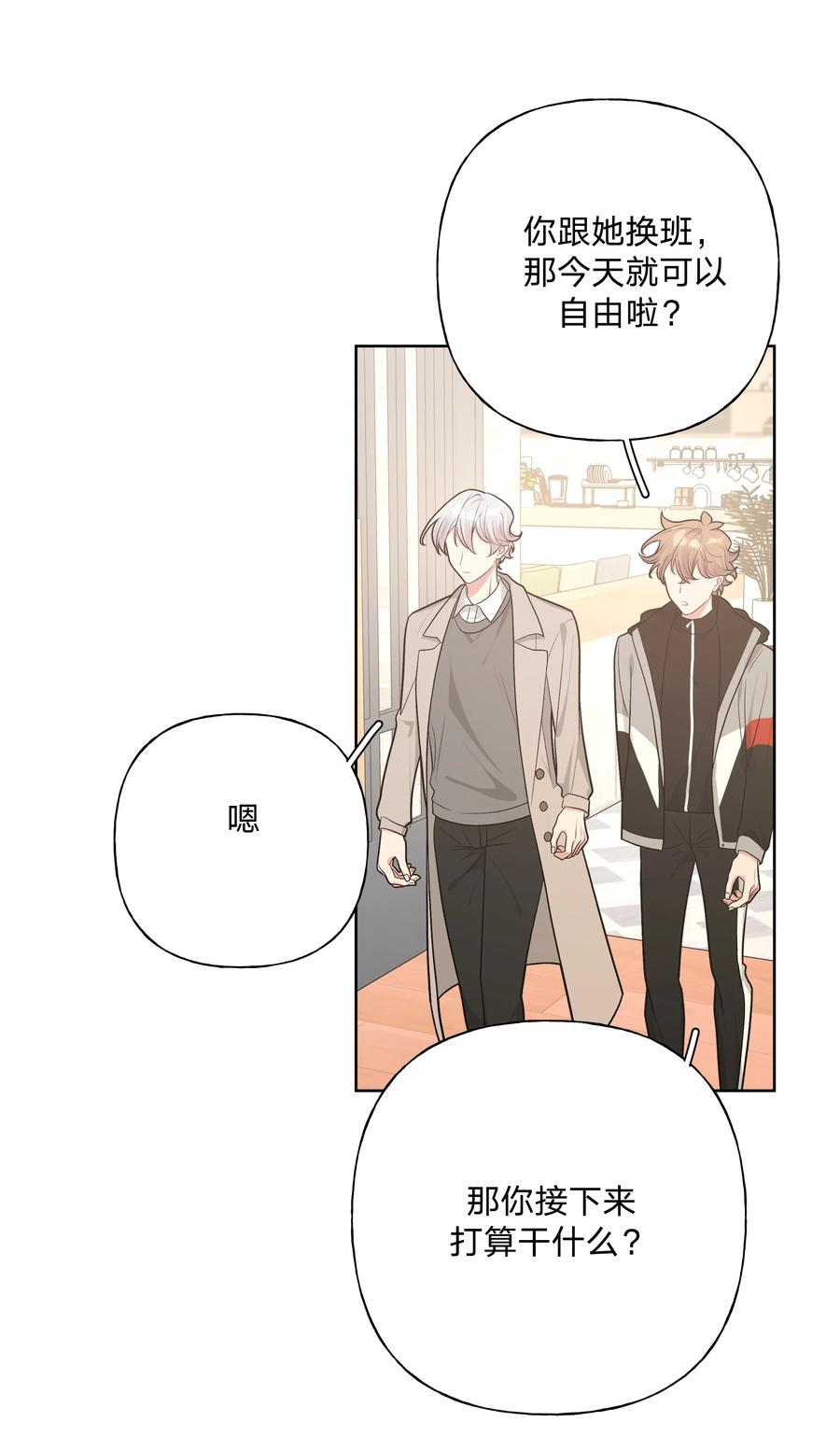 别对我表白 060 魏云，你怎么了！ 第29页