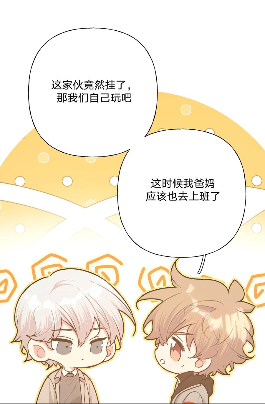 别对我表白 060 魏云，你怎么了！ 第35页