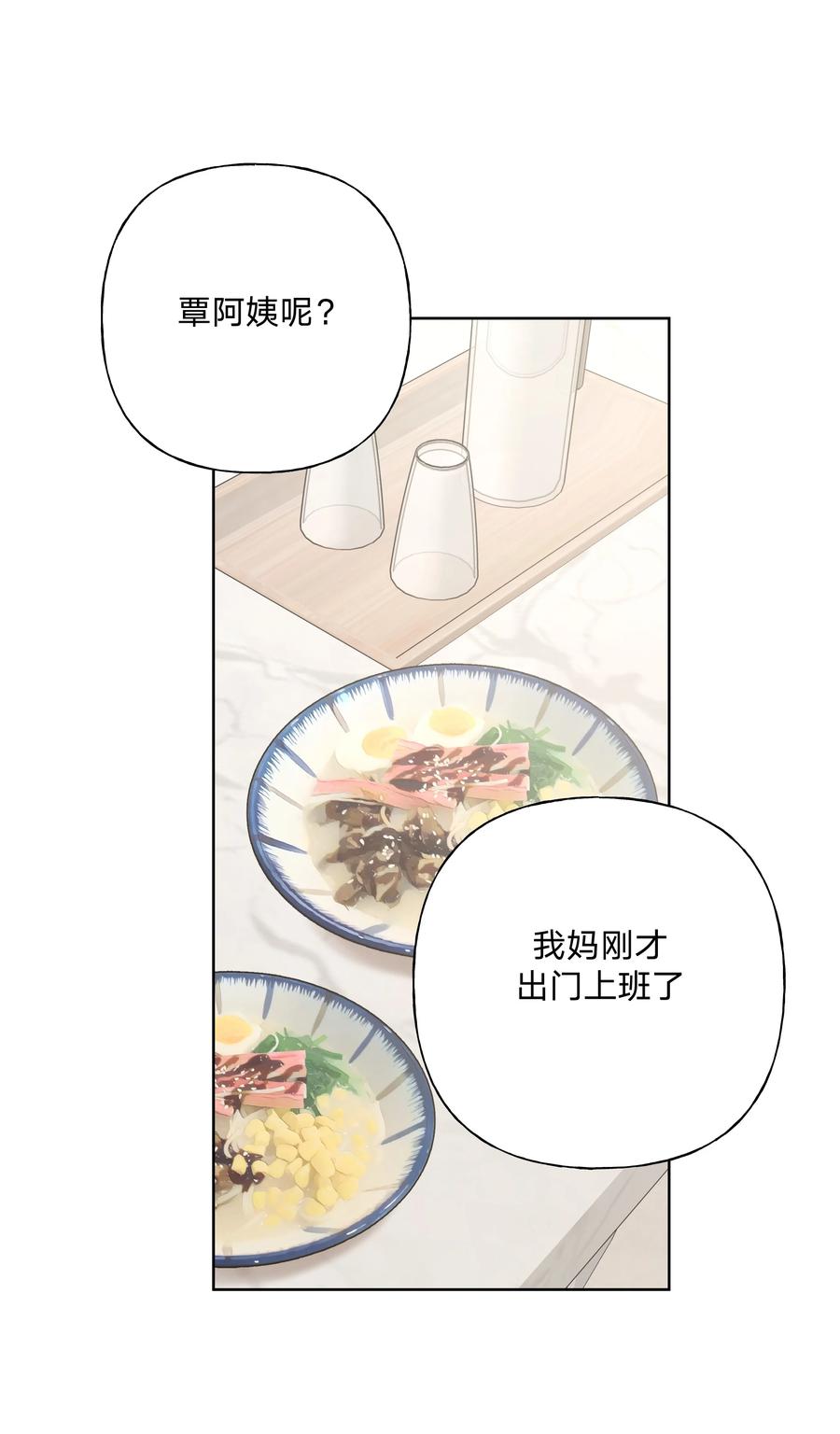 别对我表白 060 魏云，你怎么了！ 第24页