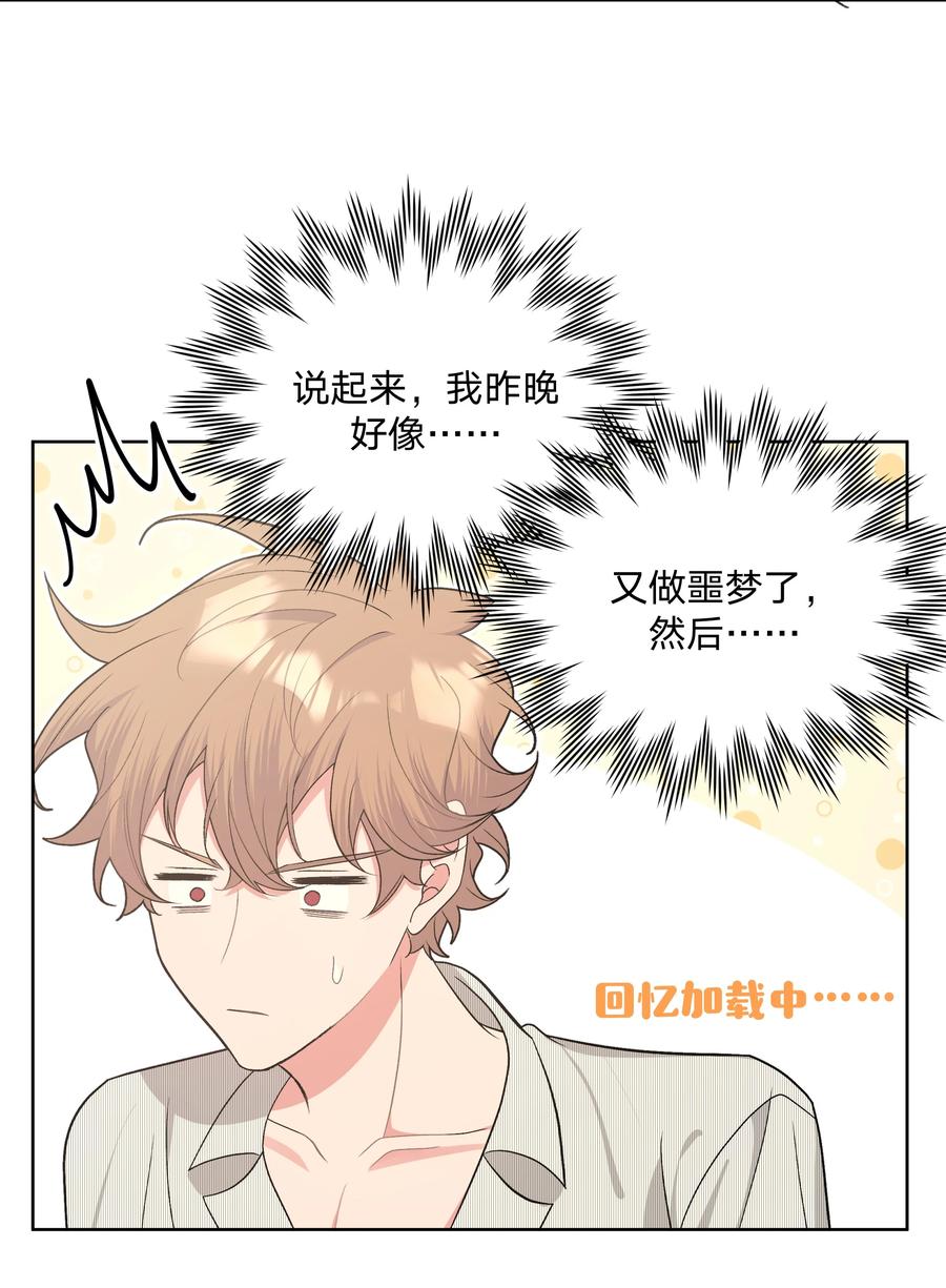 别对我表白 060 魏云，你怎么了！ 第14页