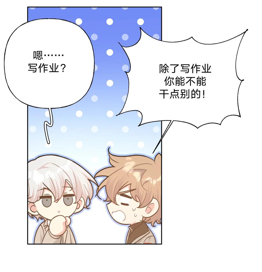 别对我表白 060 魏云，你怎么了！ 第30页