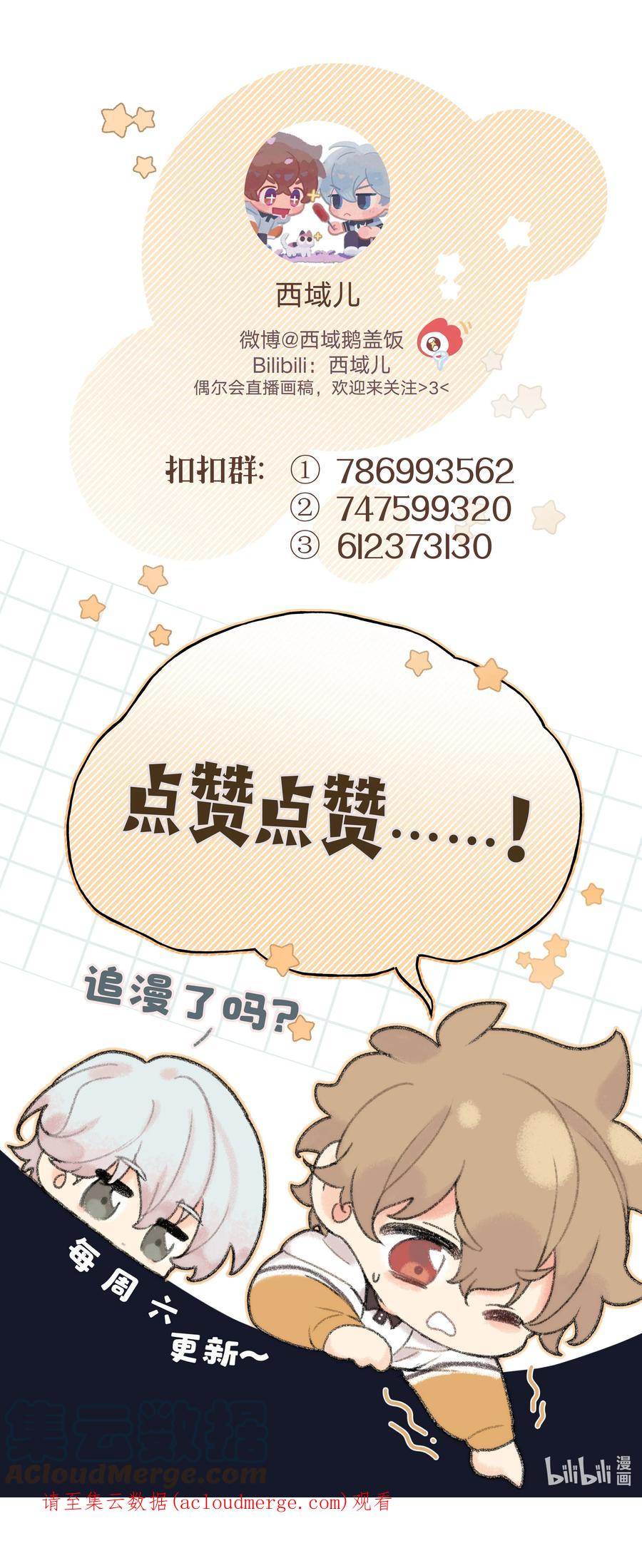 别对我表白 060 魏云，你怎么了！ 第49页