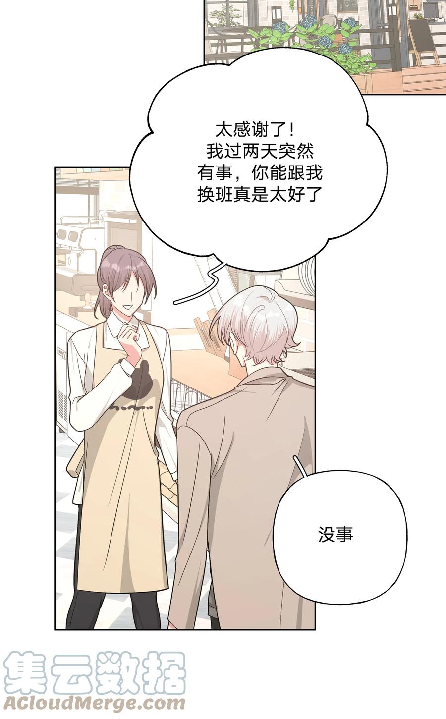 别对我表白 060 魏云，你怎么了！ 第28页