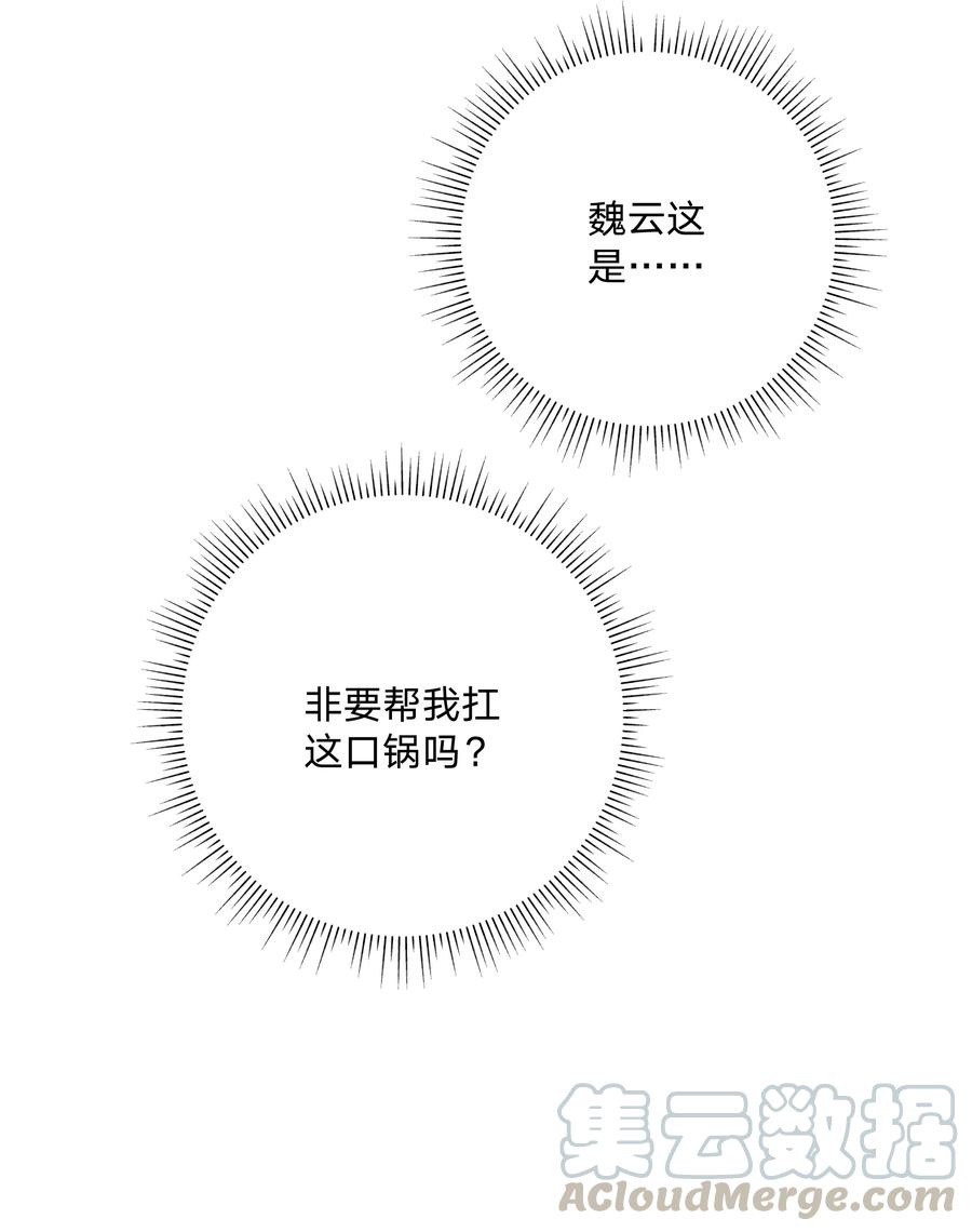 别对我表白 005 背锅 第55页
