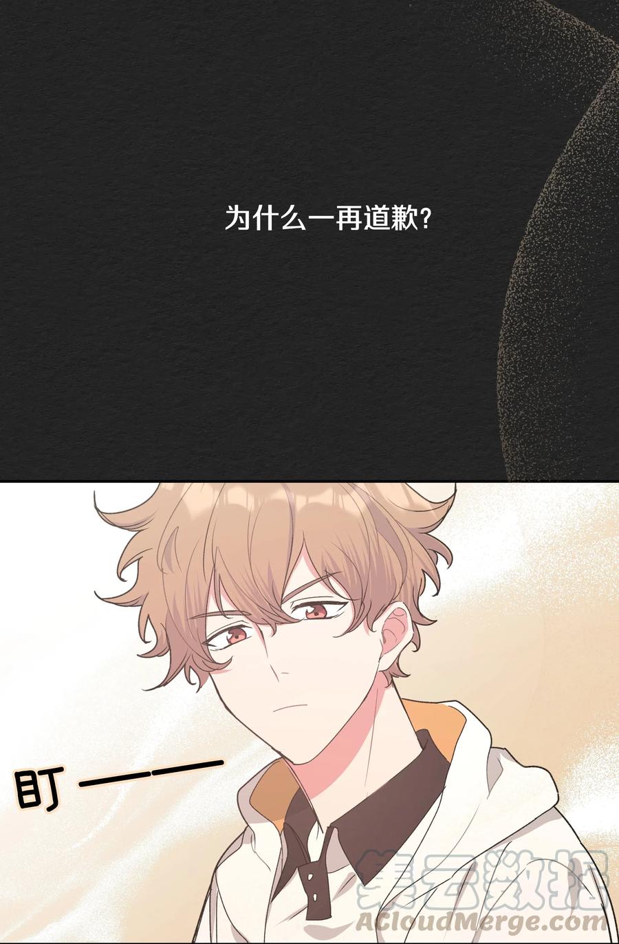 别对我表白 005 背锅 第7页