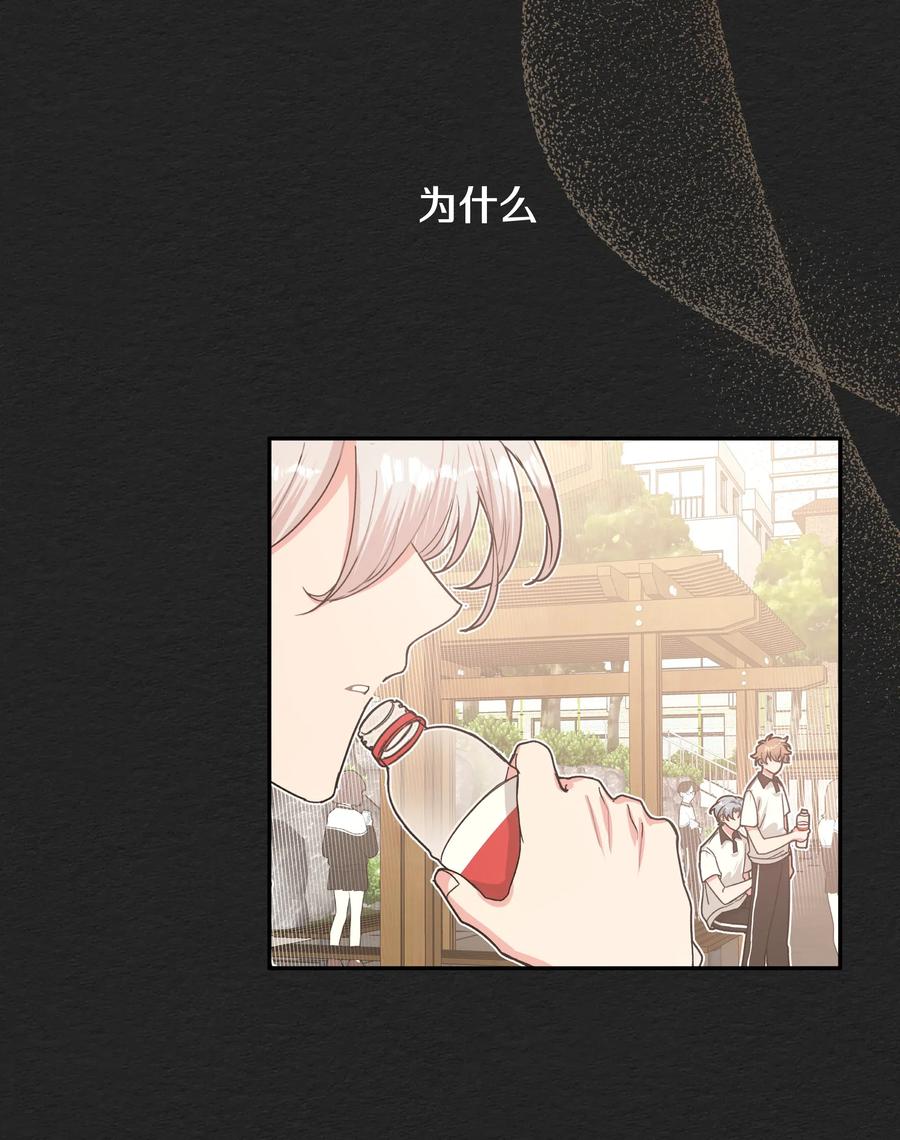 别对我表白 005 背锅 第9页
