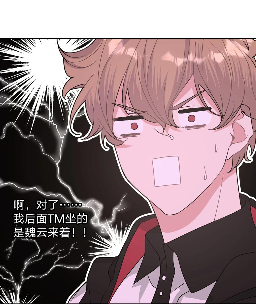 别对我表白 005 背锅 第38页