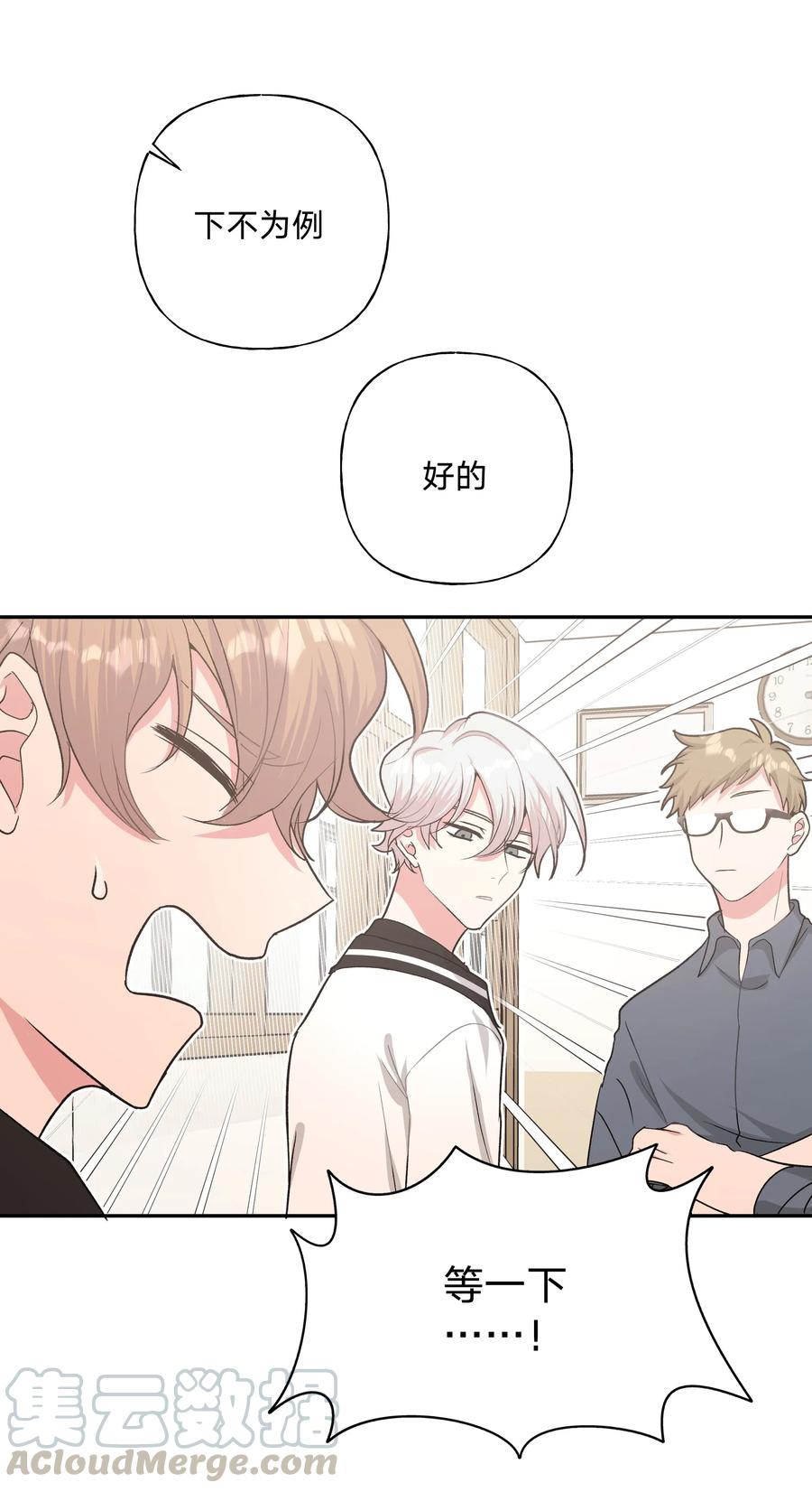 别对我表白 005 背锅 第49页