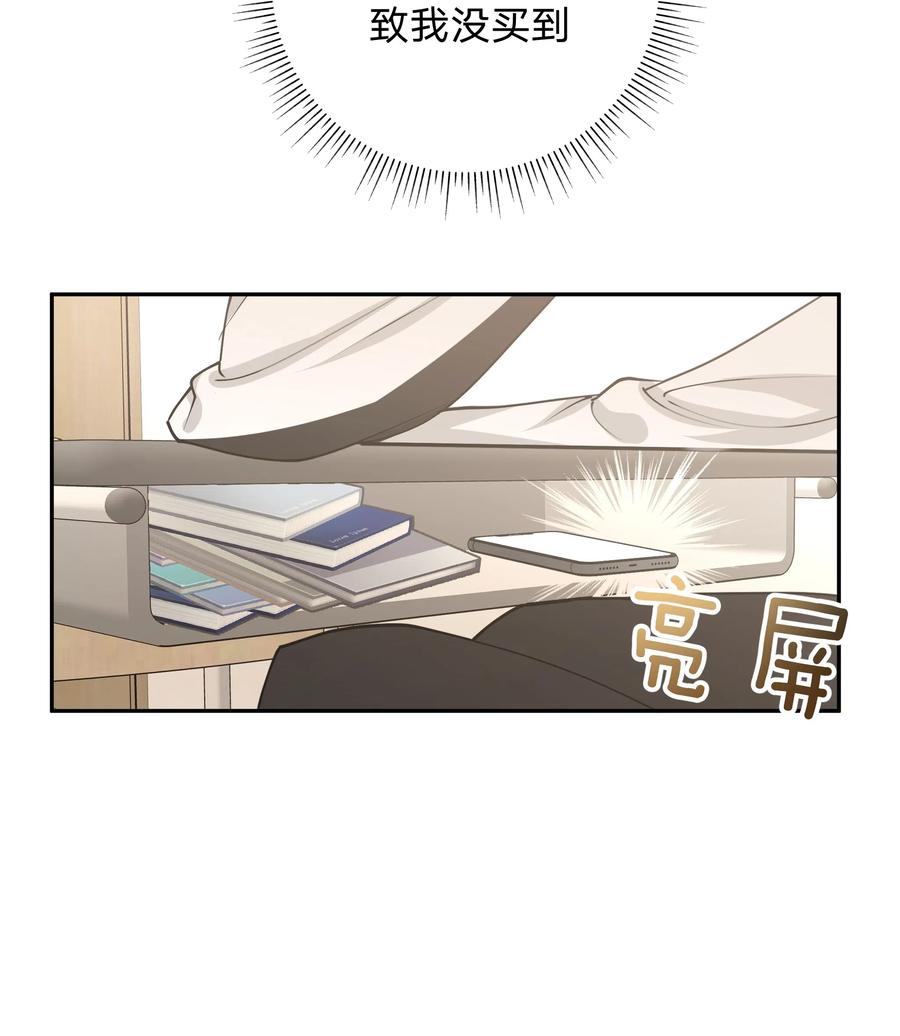 别对我表白 005 背锅 第27页