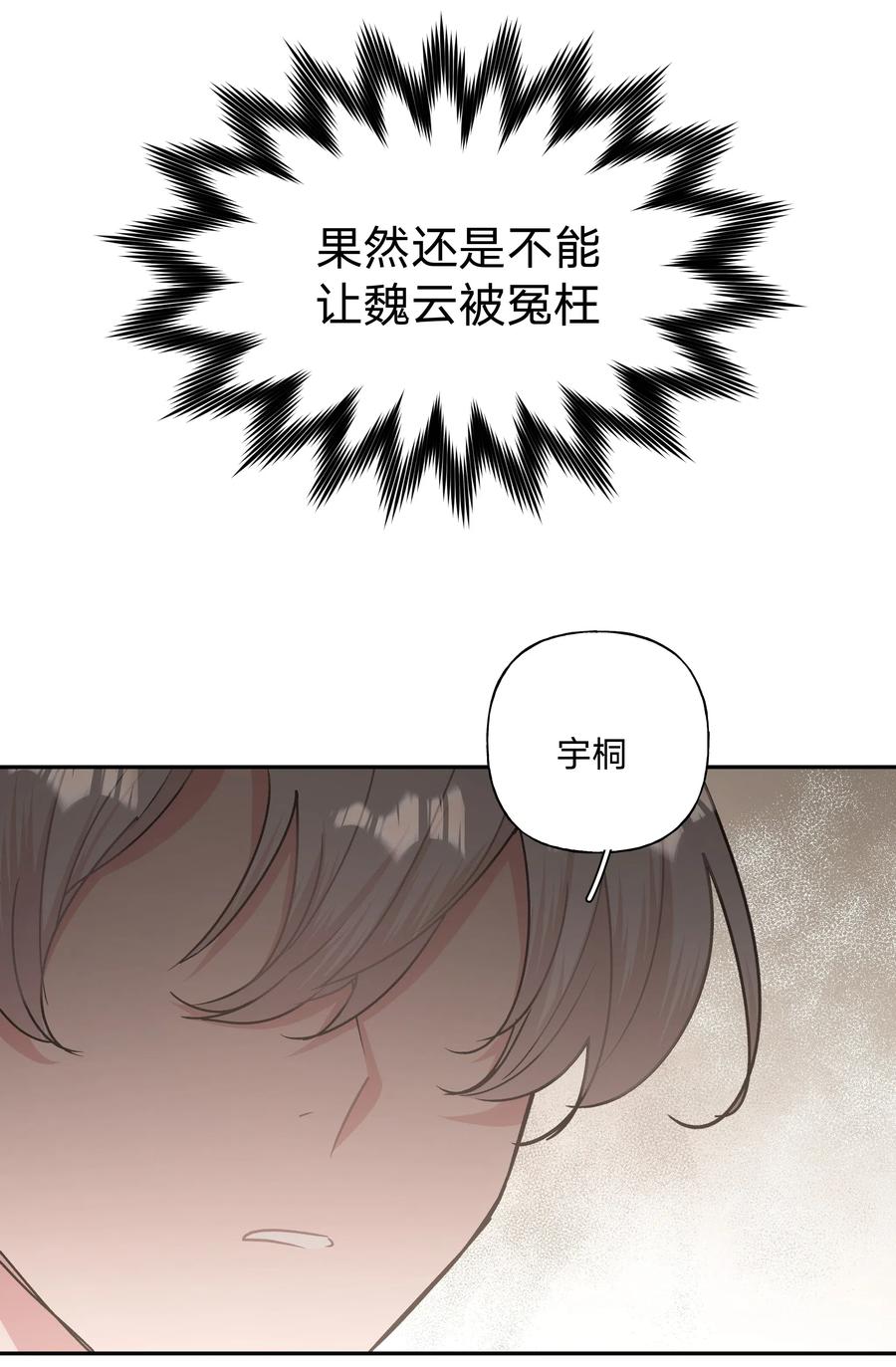 别对我表白 005 背锅 第51页