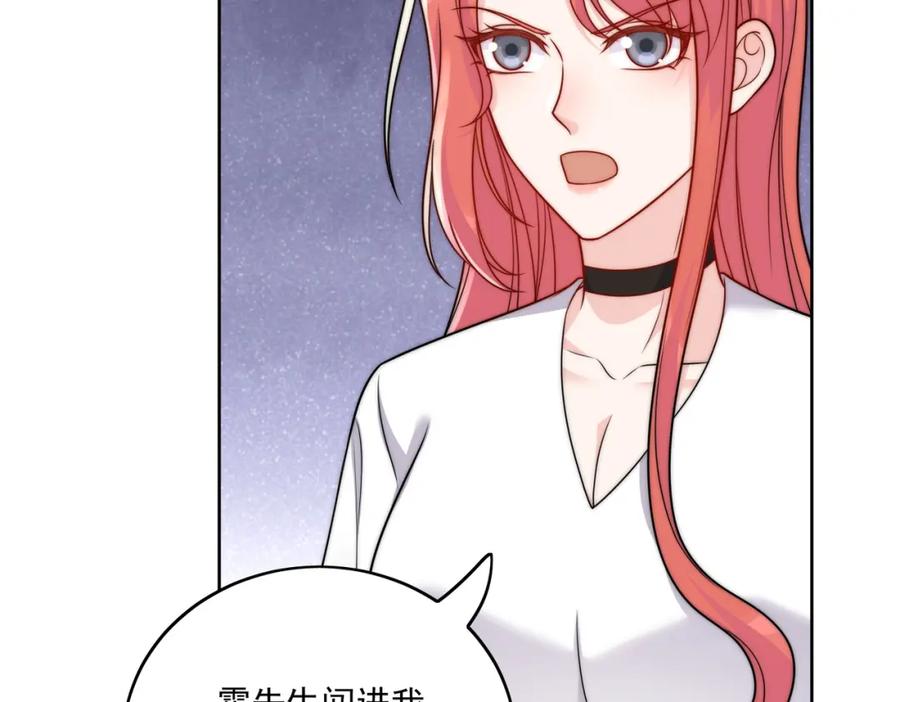 折腰 第5话厉总的奖励 第8页