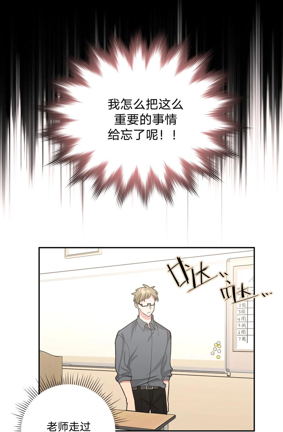 别对我表白 005 背锅 第32页