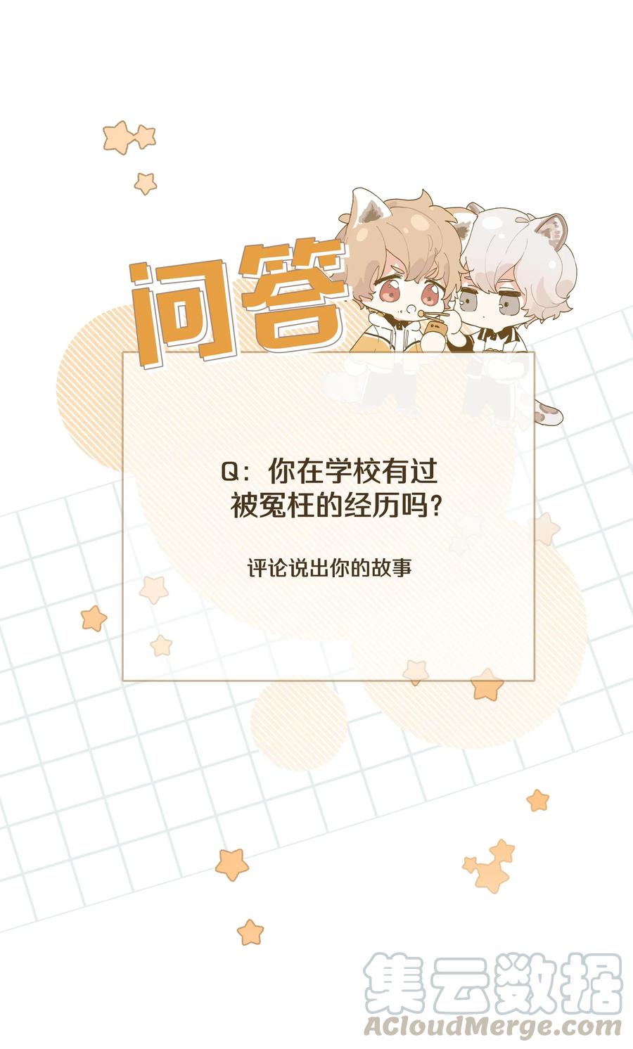 别对我表白 005 背锅 第58页