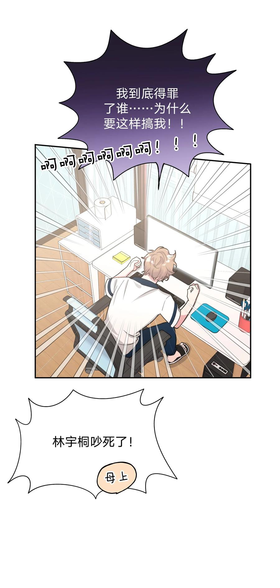 别对我表白 005 背锅 第17页