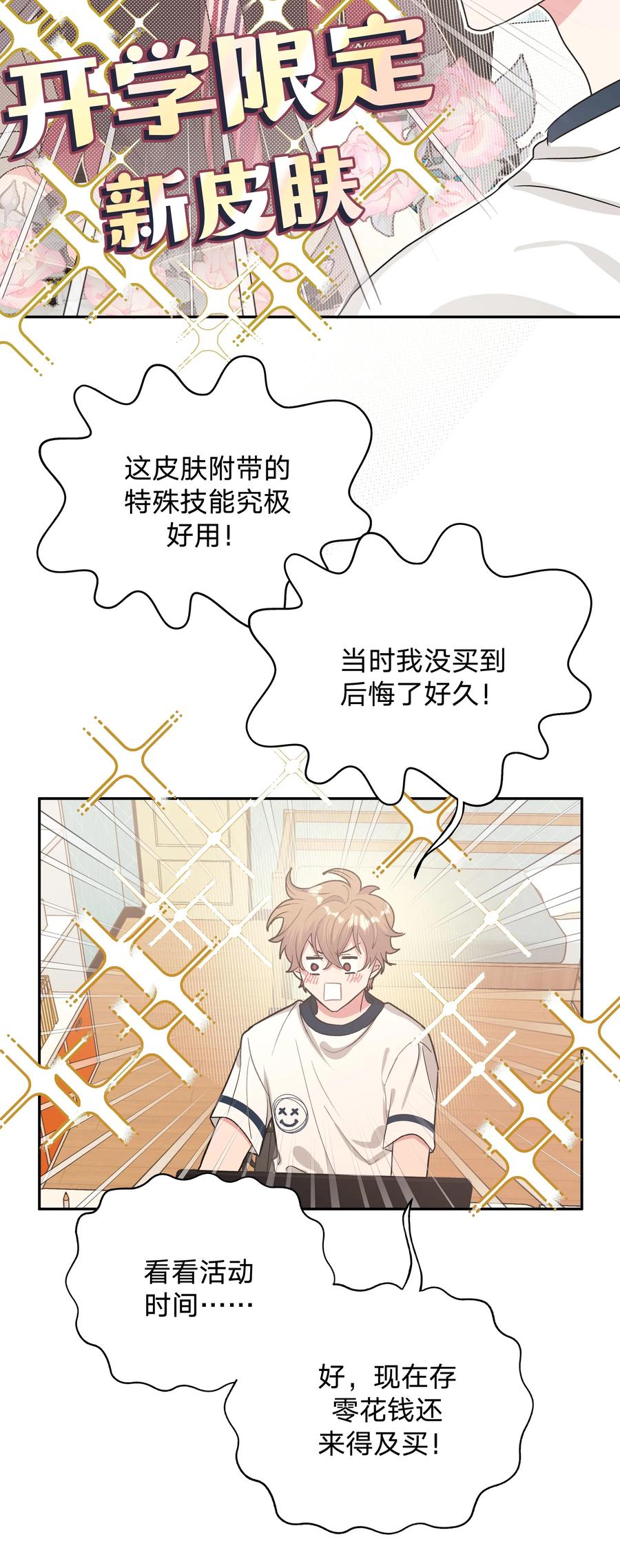 别对我表白 005 背锅 第23页