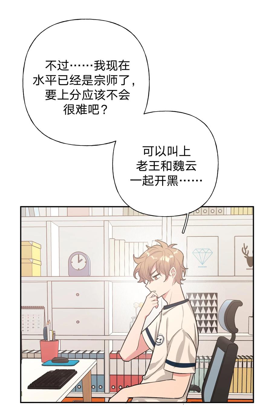 别对我表白 005 背锅 第18页