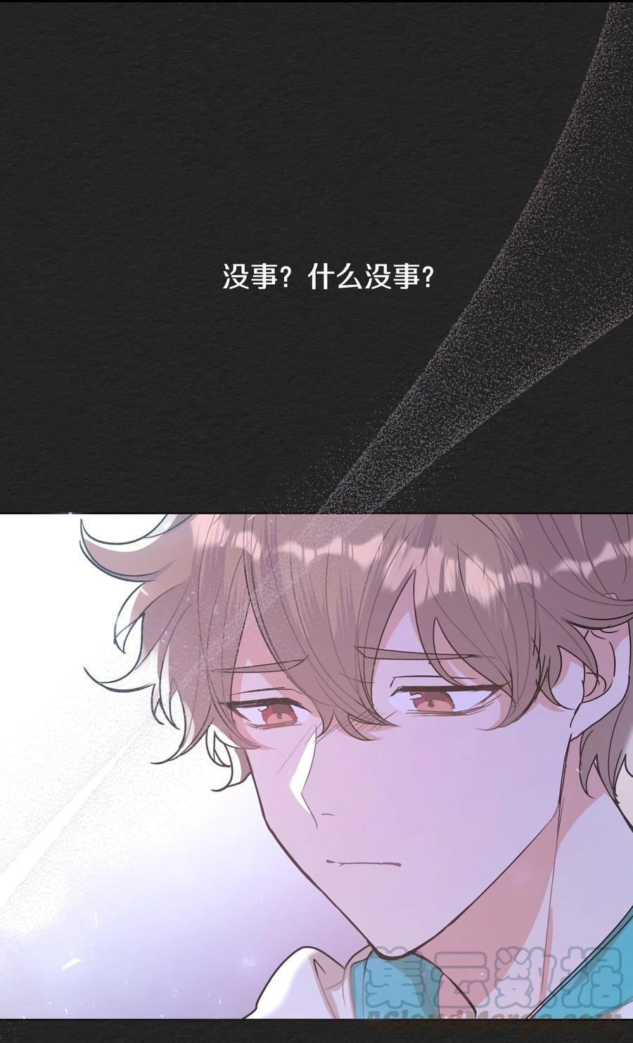 别对我表白 005 背锅 第4页