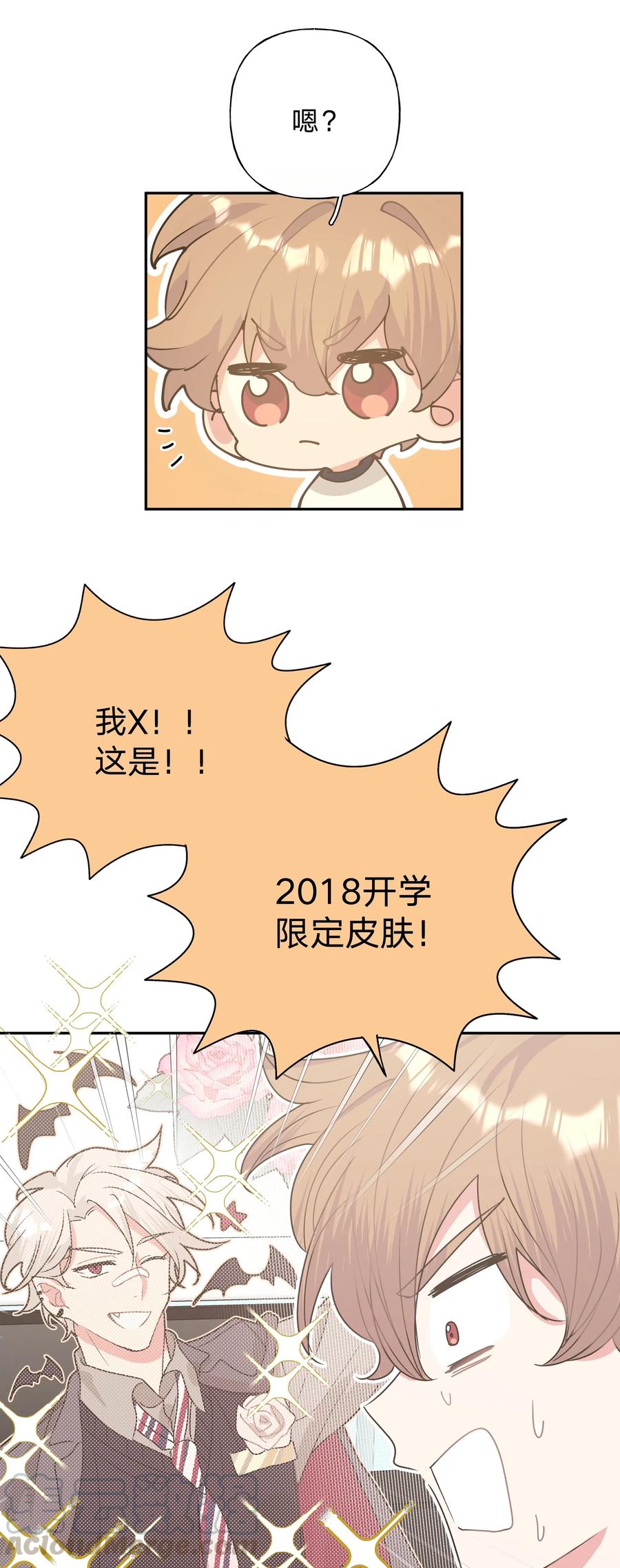 别对我表白 005 背锅 第22页