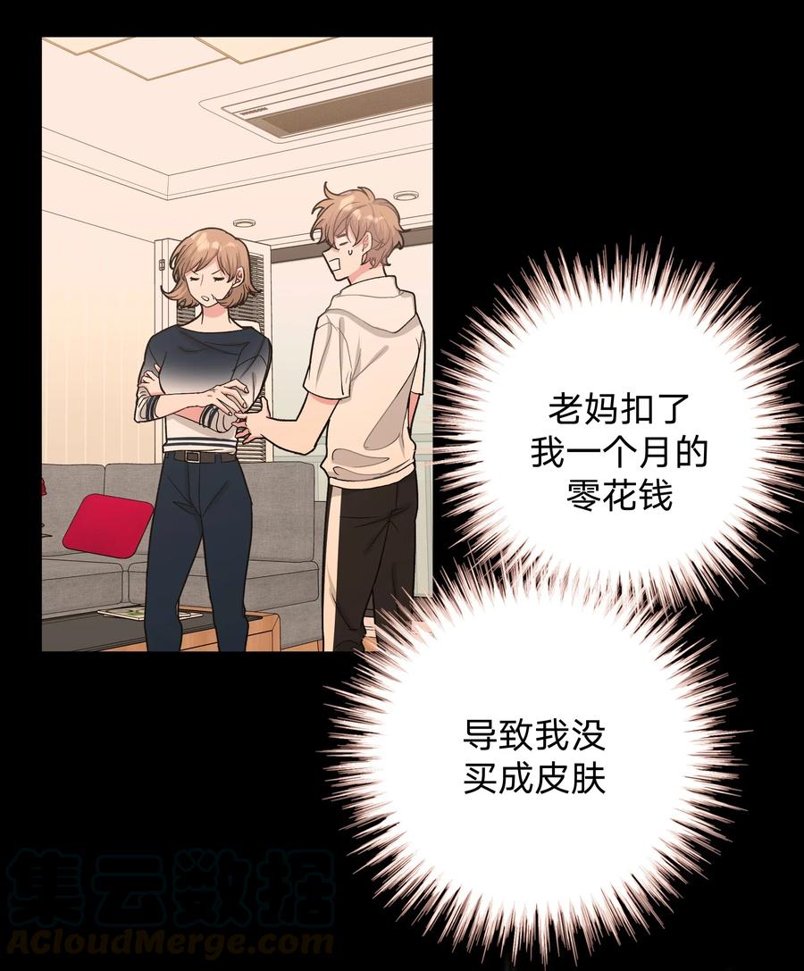 别对我表白 005 背锅 第31页