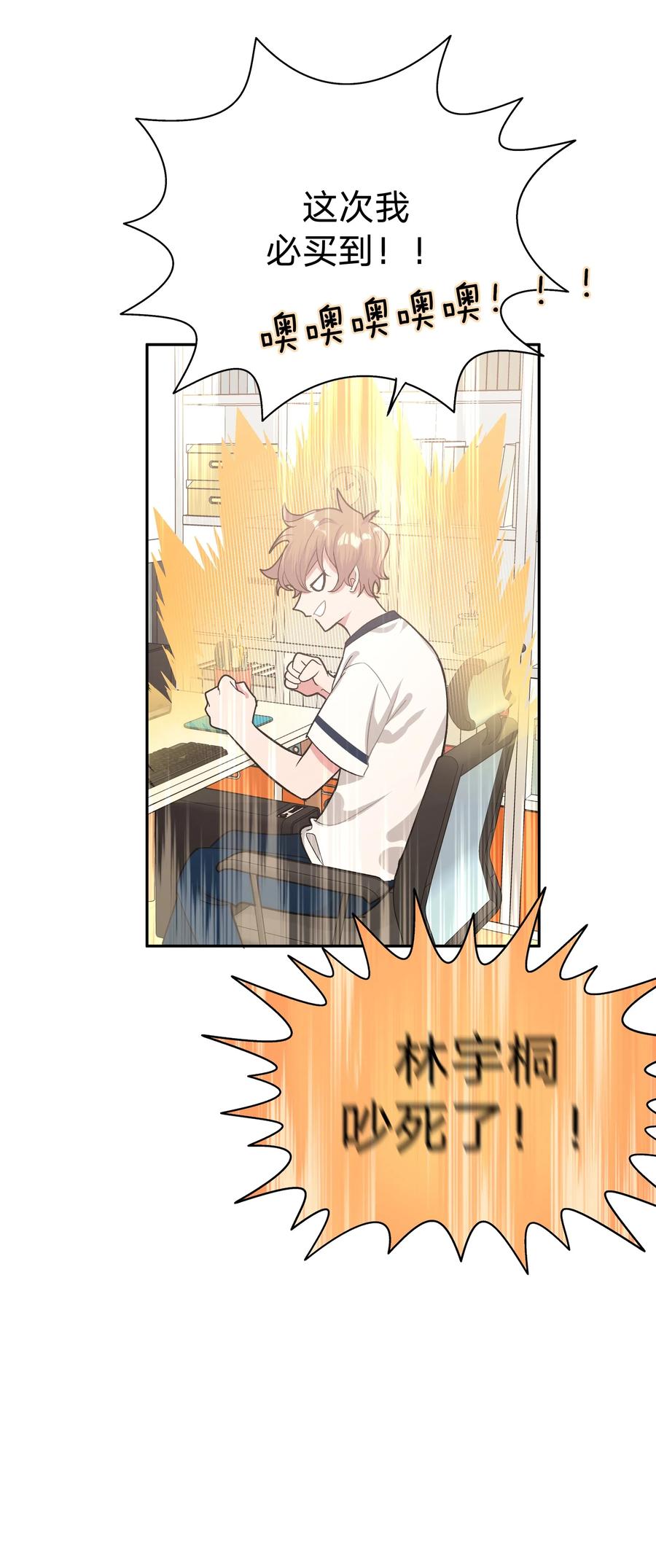 别对我表白 005 背锅 第24页