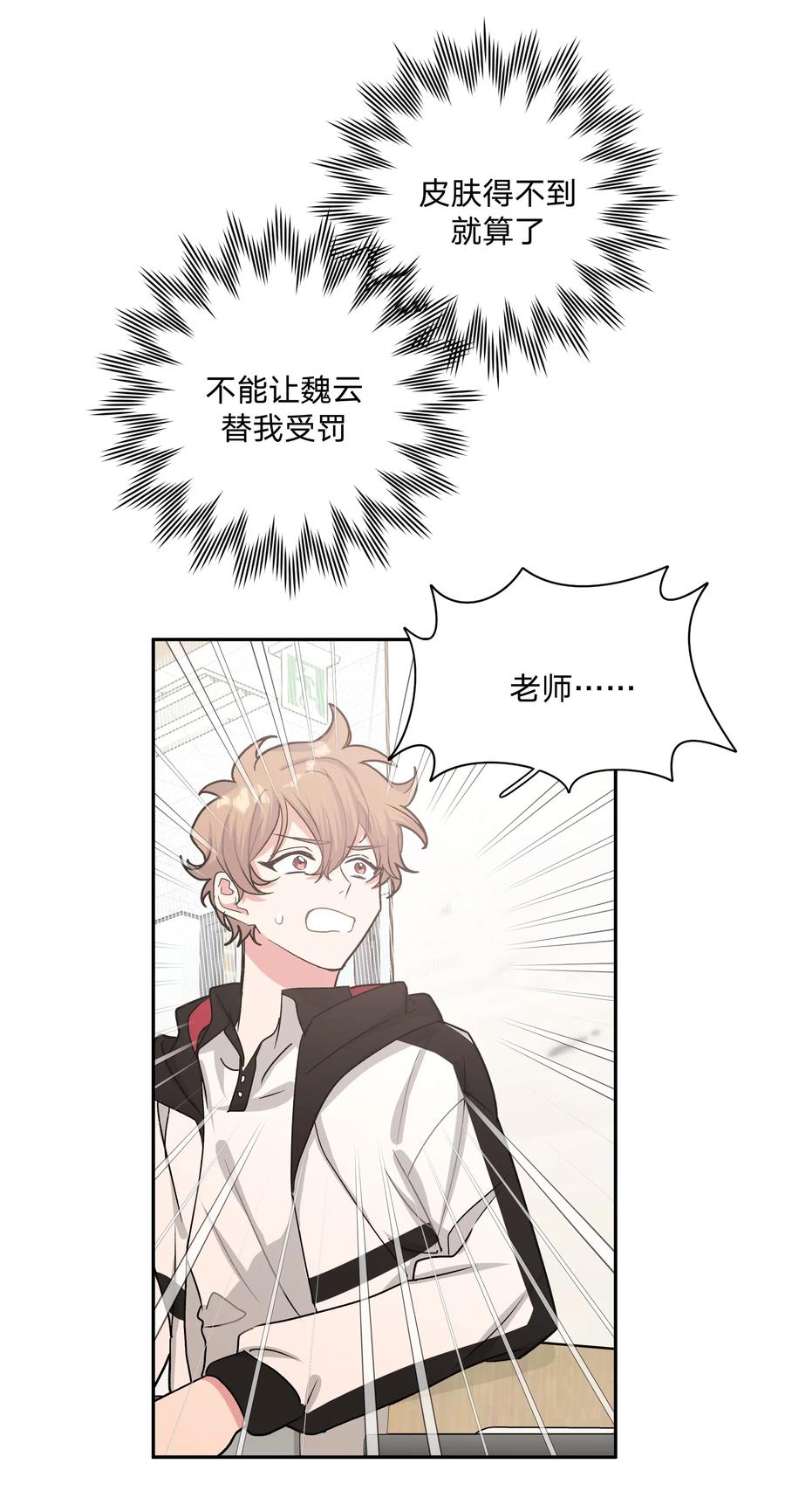 别对我表白 005 背锅 第45页
