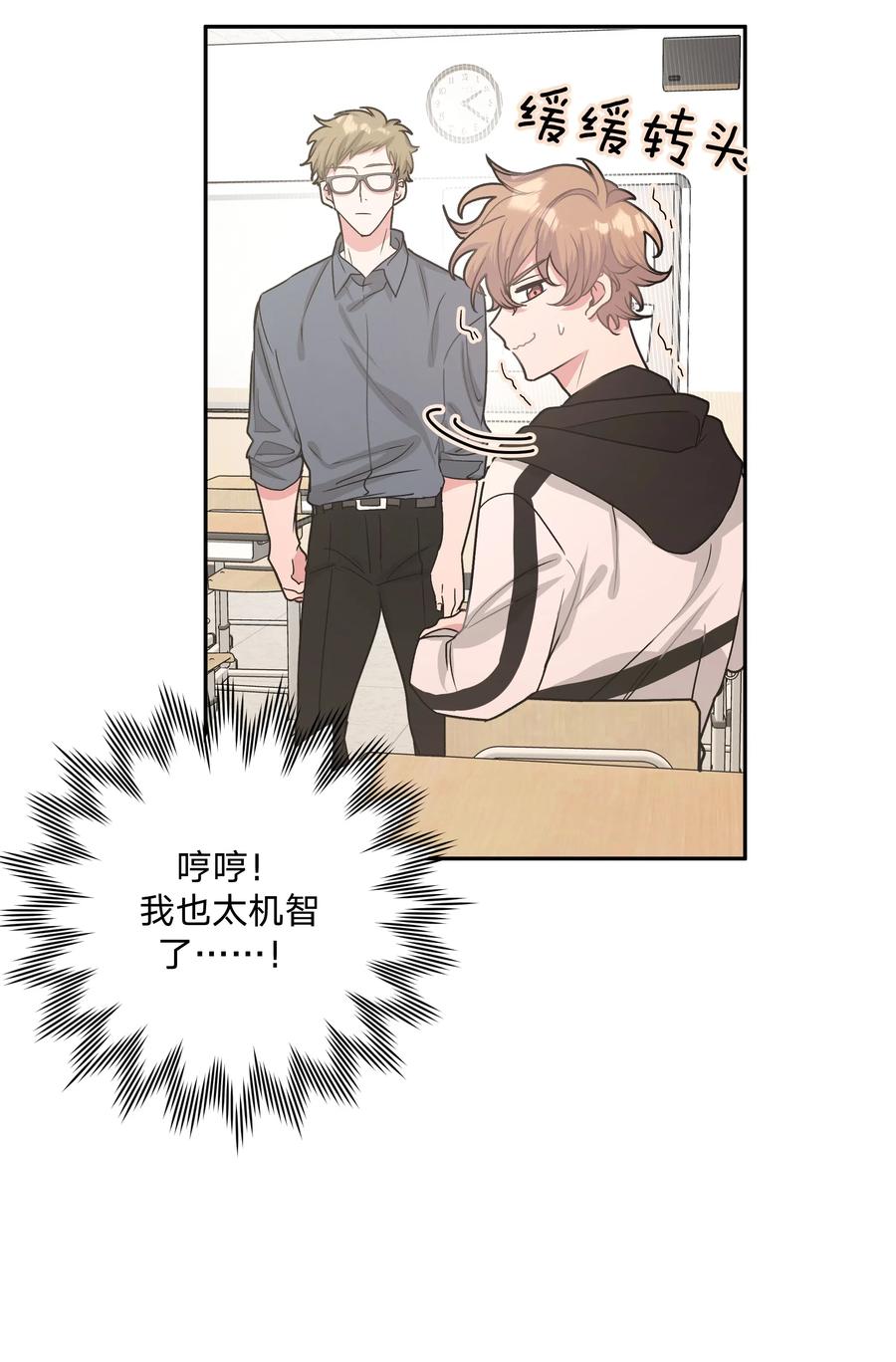别对我表白 005 背锅 第36页