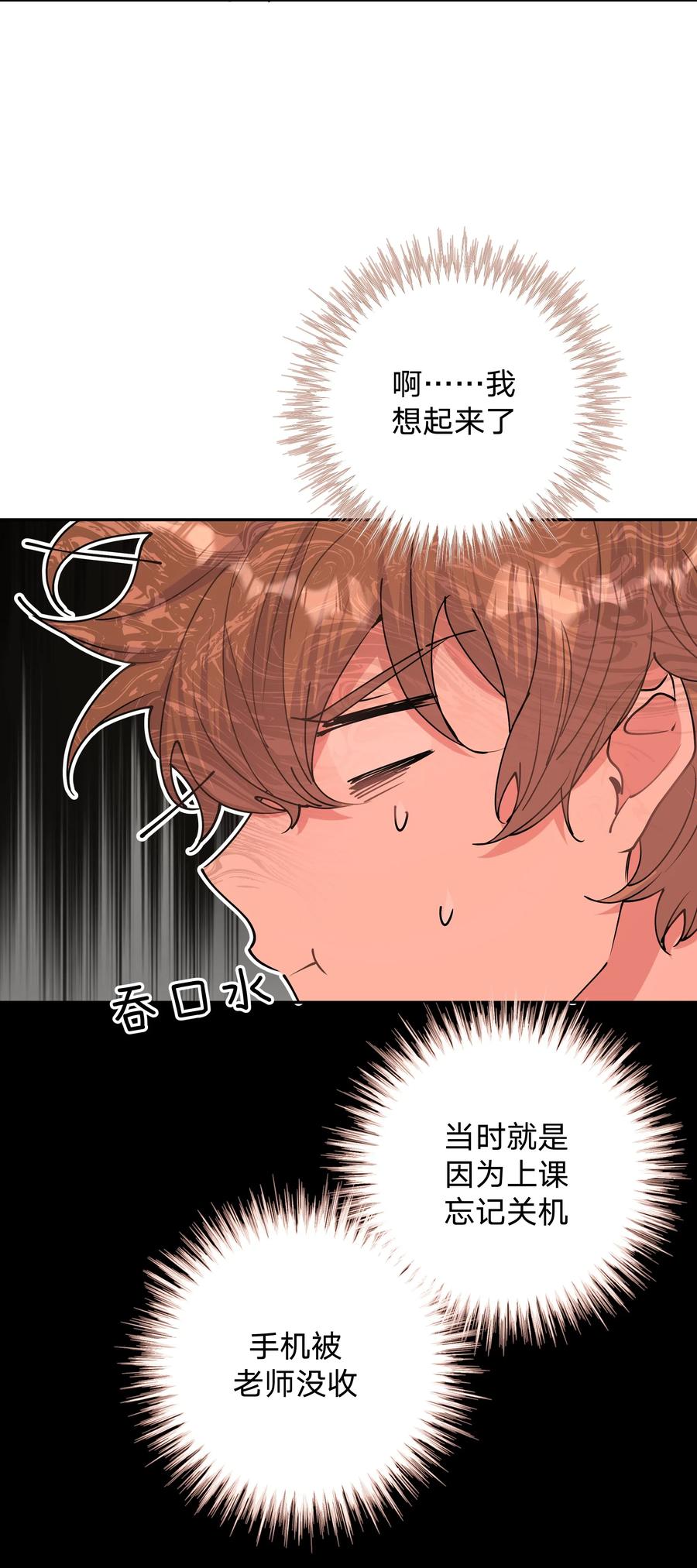 别对我表白 005 背锅 第29页